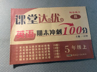 2020年課堂達優(yōu)期末沖刺100分五年級英語上冊人教版