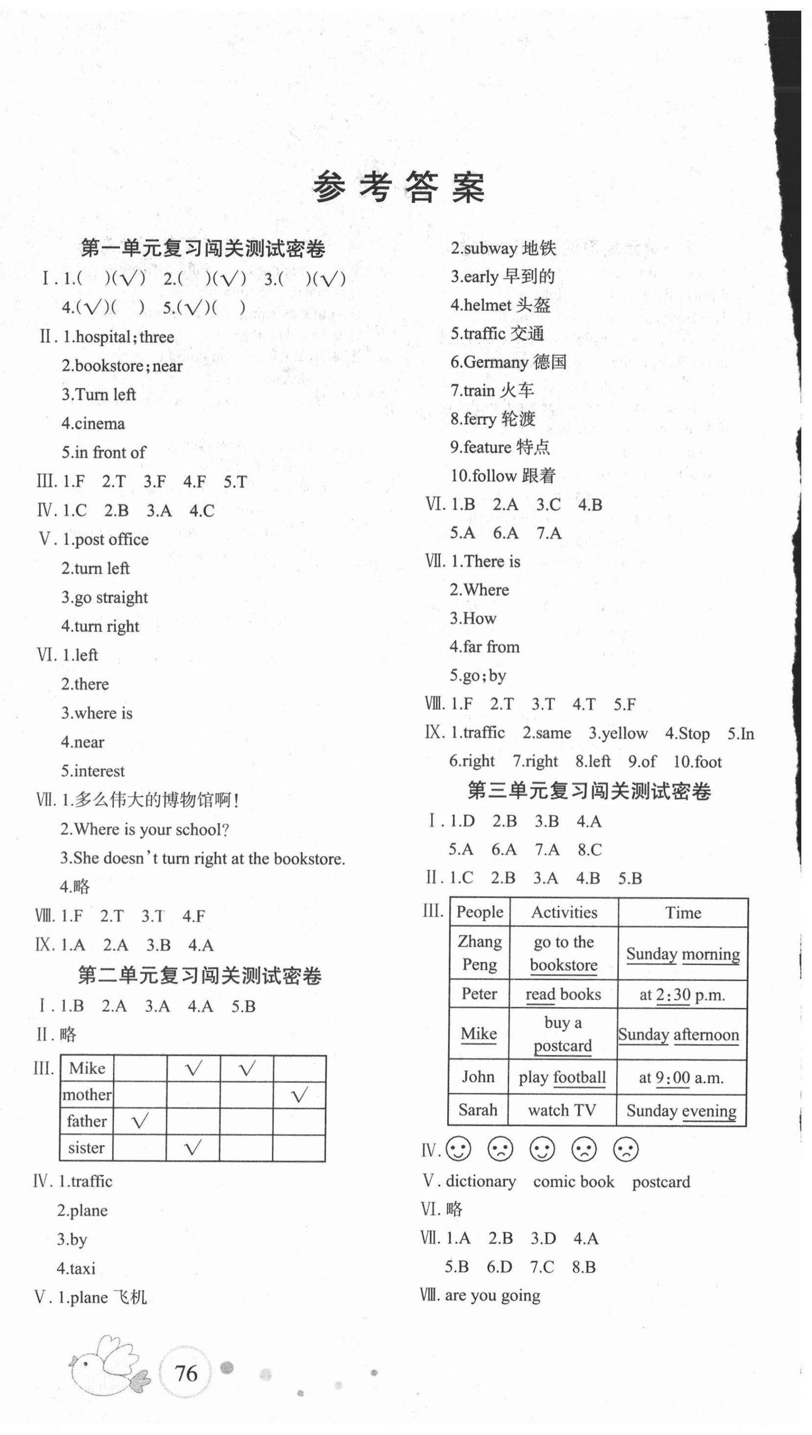 2020年课堂达优期末冲刺100分六年级英语上册人教版 第1页