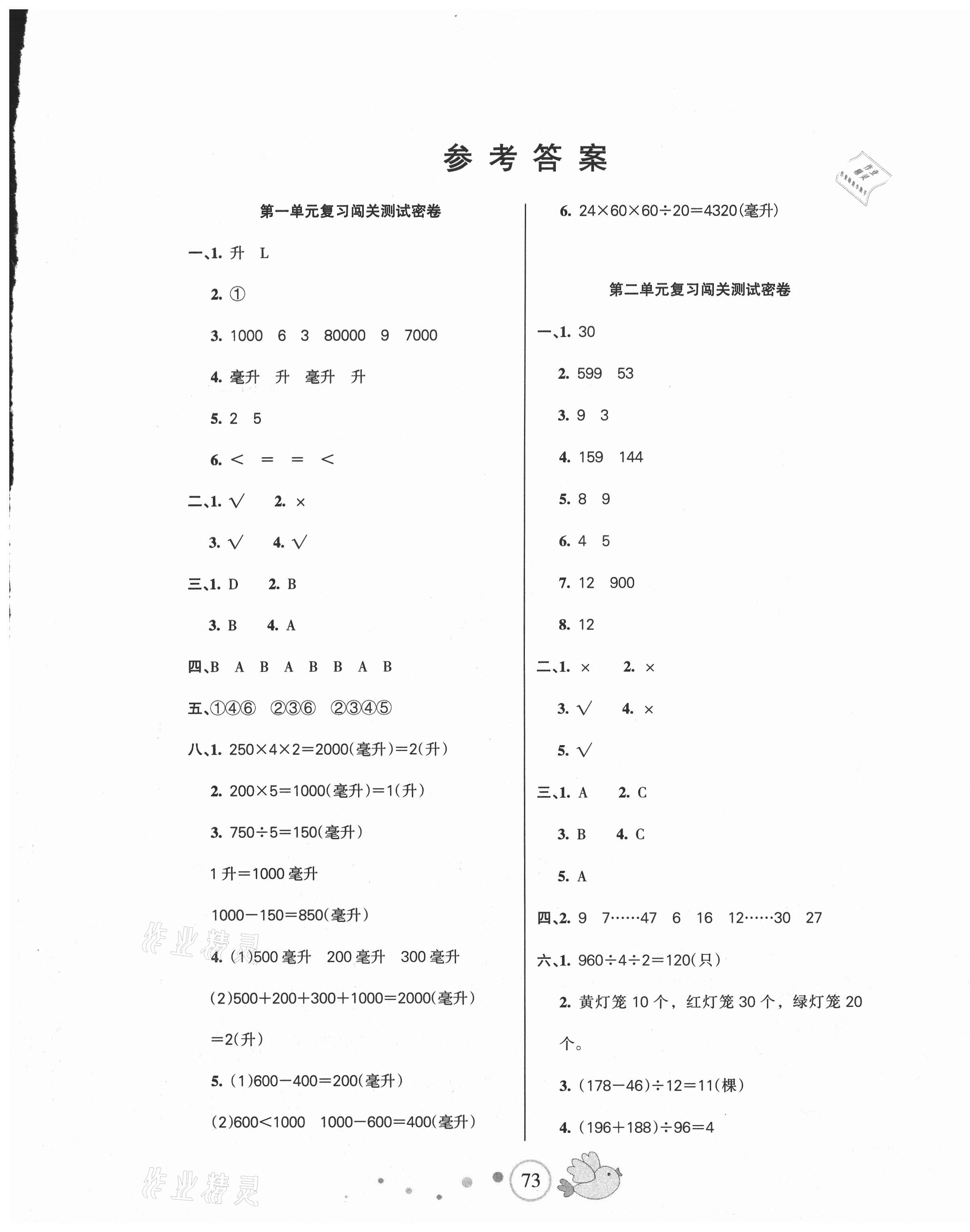 2020年课堂达优期末冲刺100分四年级数学上册苏教版 第1页