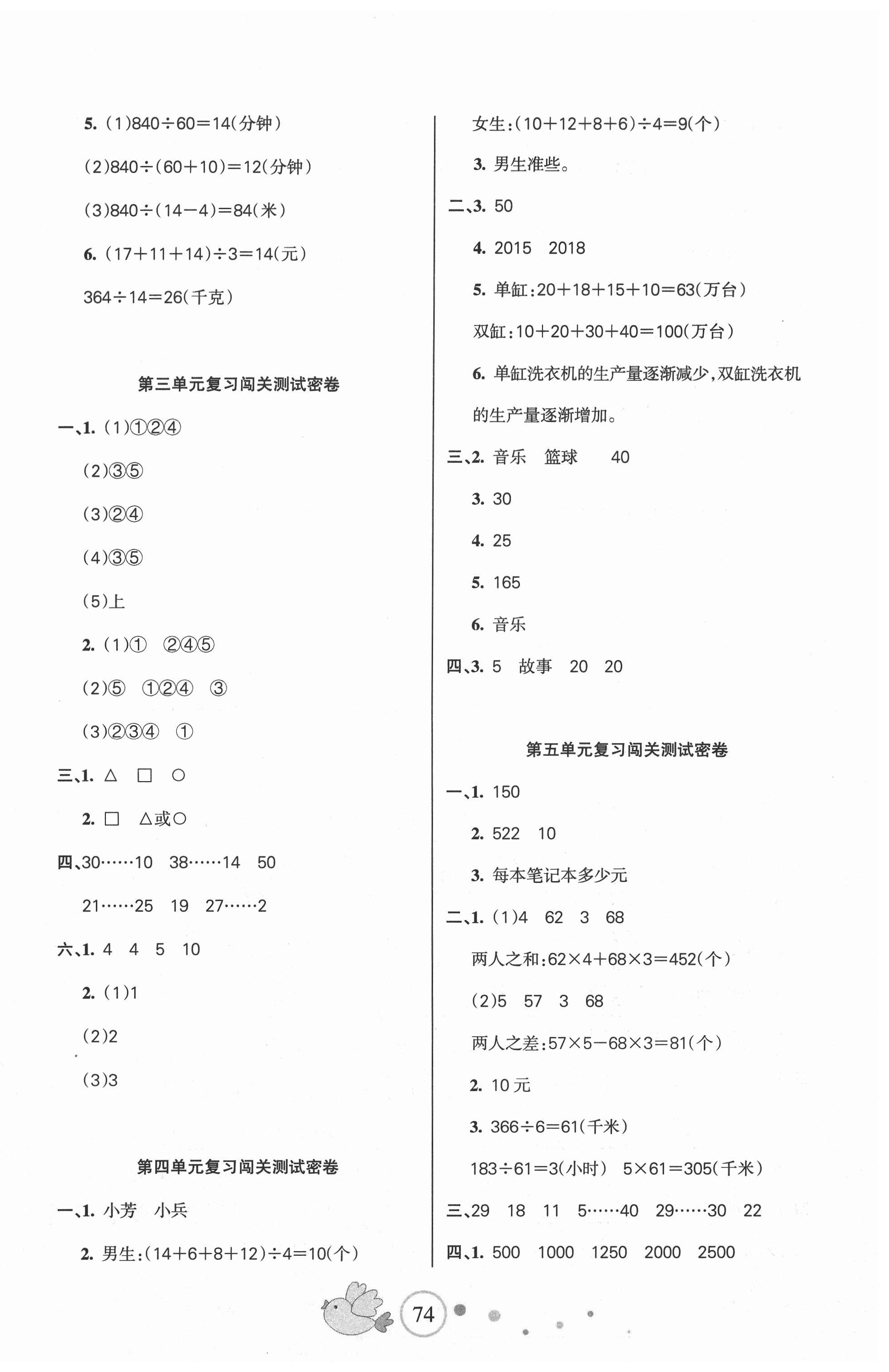 2020年课堂达优期末冲刺100分四年级数学上册苏教版 第2页