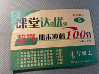 2020年课堂达优期末冲刺100分四年级数学上册苏教版