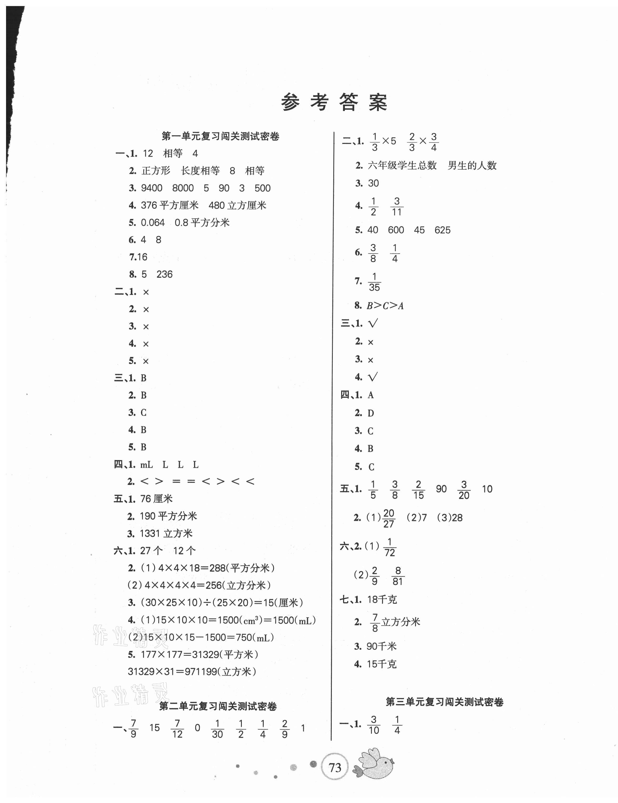 2020年課堂達(dá)優(yōu)期末沖刺100分六年級數(shù)學(xué)上冊蘇教版 第1頁