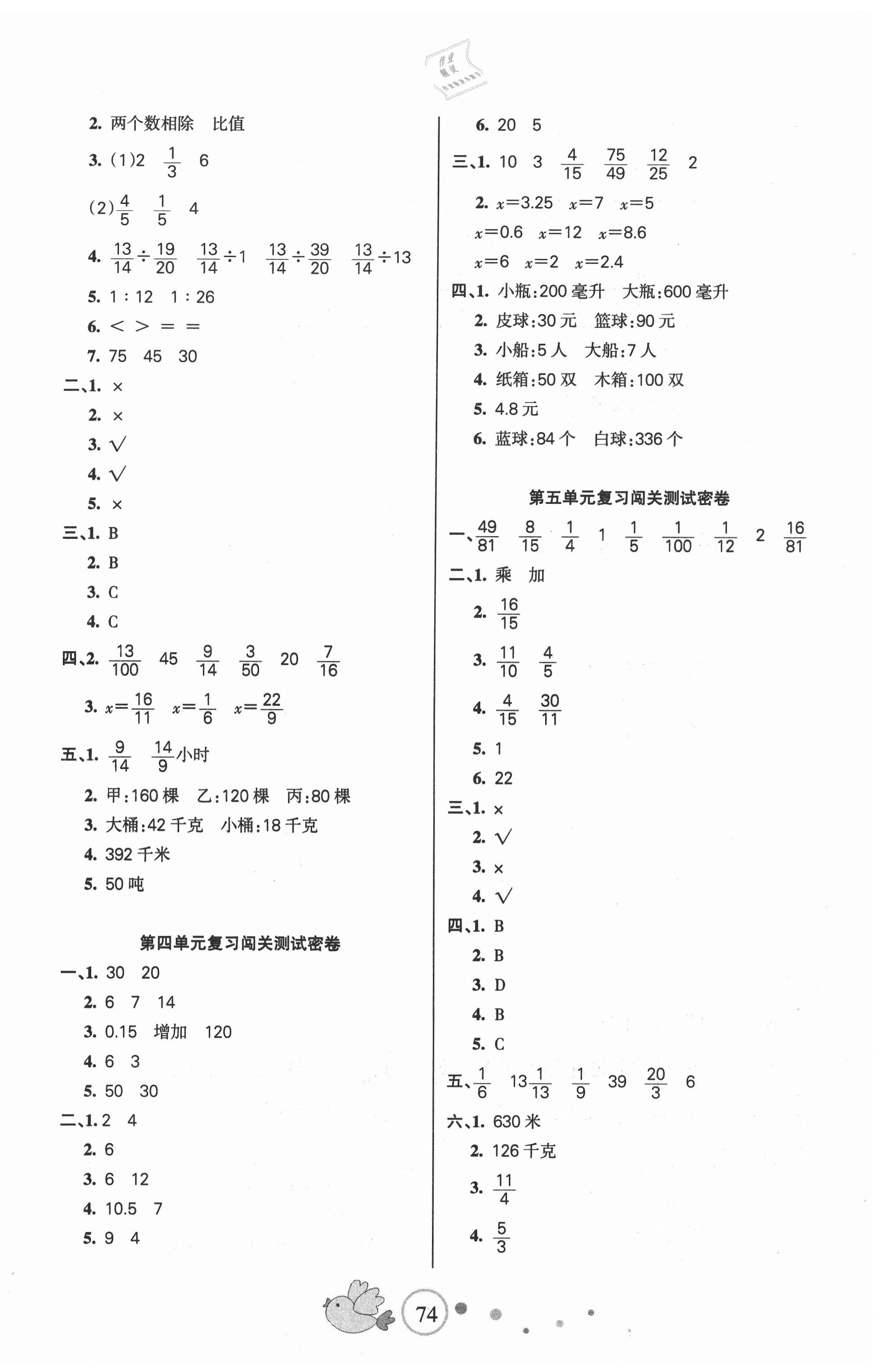 2020年課堂達(dá)優(yōu)期末沖刺100分六年級(jí)數(shù)學(xué)上冊(cè)蘇教版 第2頁