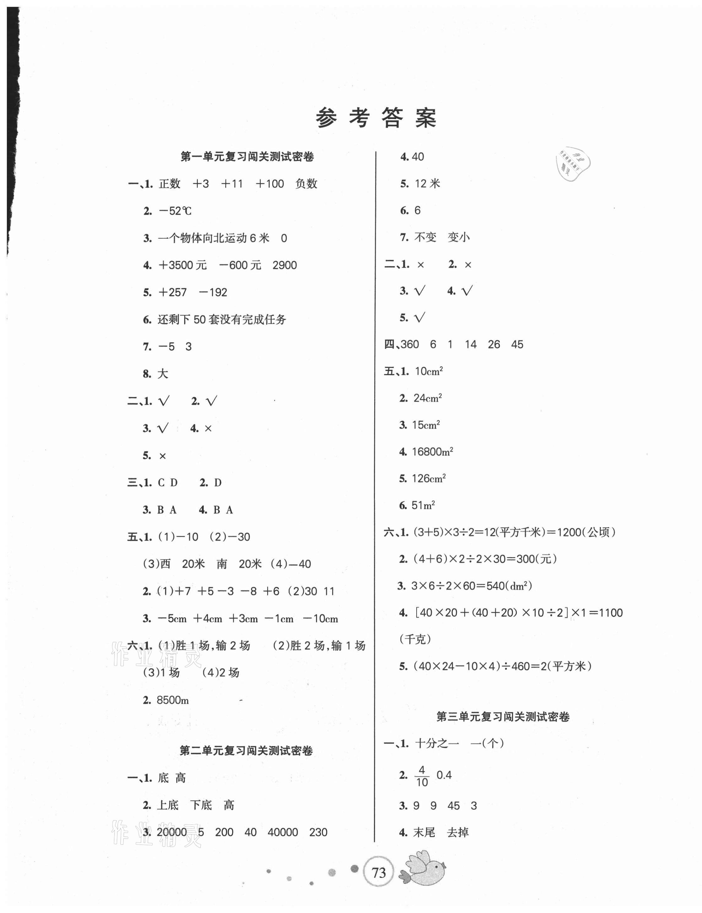 2020年課堂達(dá)優(yōu)期末沖刺100分五年級數(shù)學(xué)上冊蘇教版 第1頁