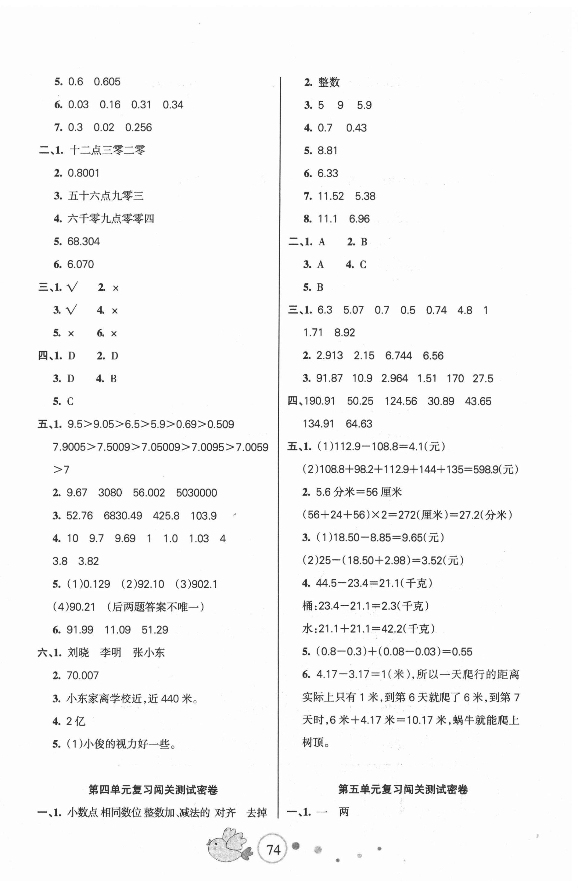 2020年課堂達優(yōu)期末沖刺100分五年級數(shù)學上冊蘇教版 第2頁