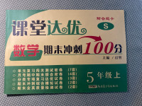 2020年課堂達(dá)優(yōu)期末沖刺100分五年級數(shù)學(xué)上冊蘇教版