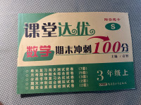 2020年課堂達優(yōu)期末沖刺100分三年級數(shù)學(xué)上冊蘇教版