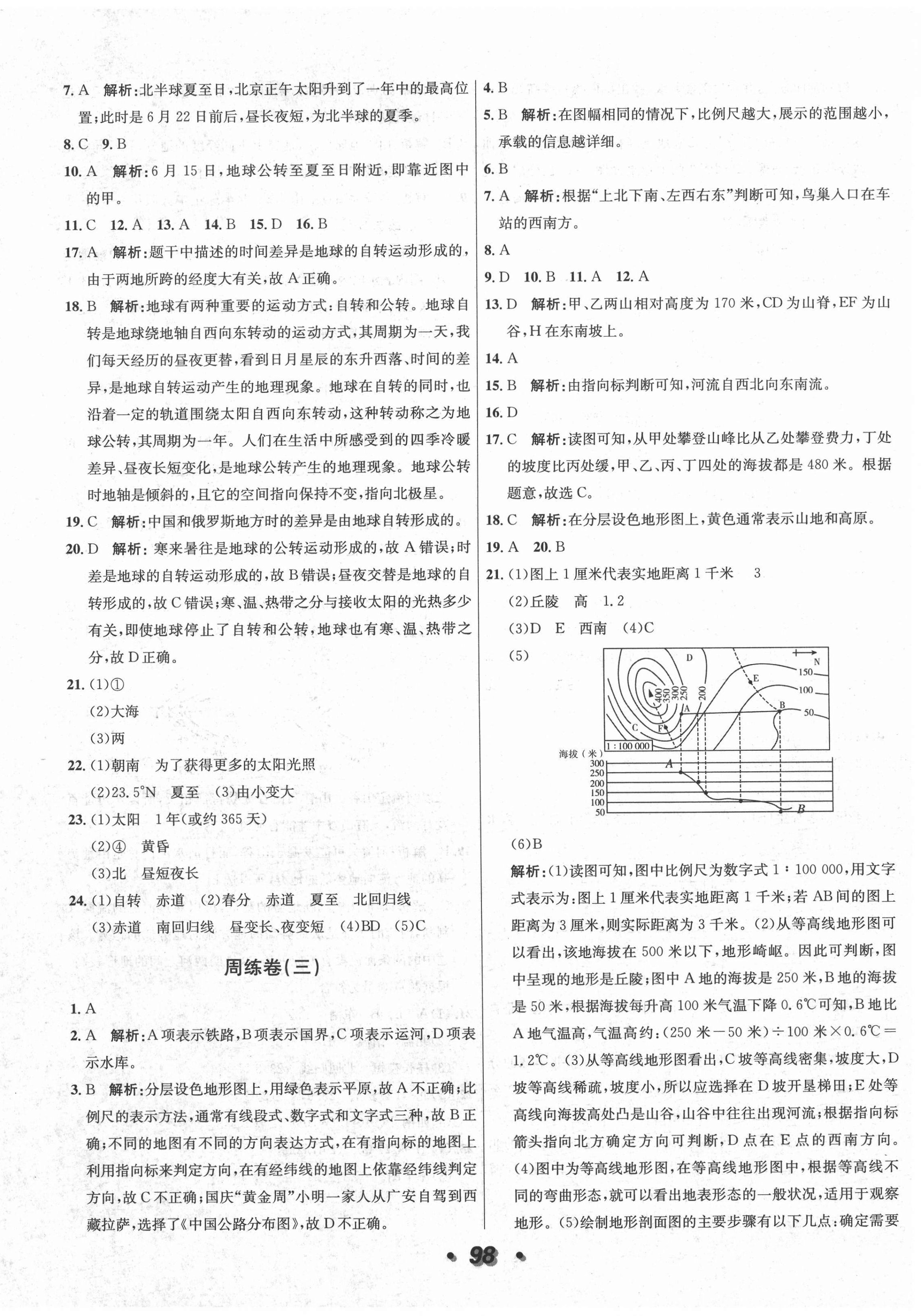 2020年陽光奪冠七年級地理上冊人教版 第2頁