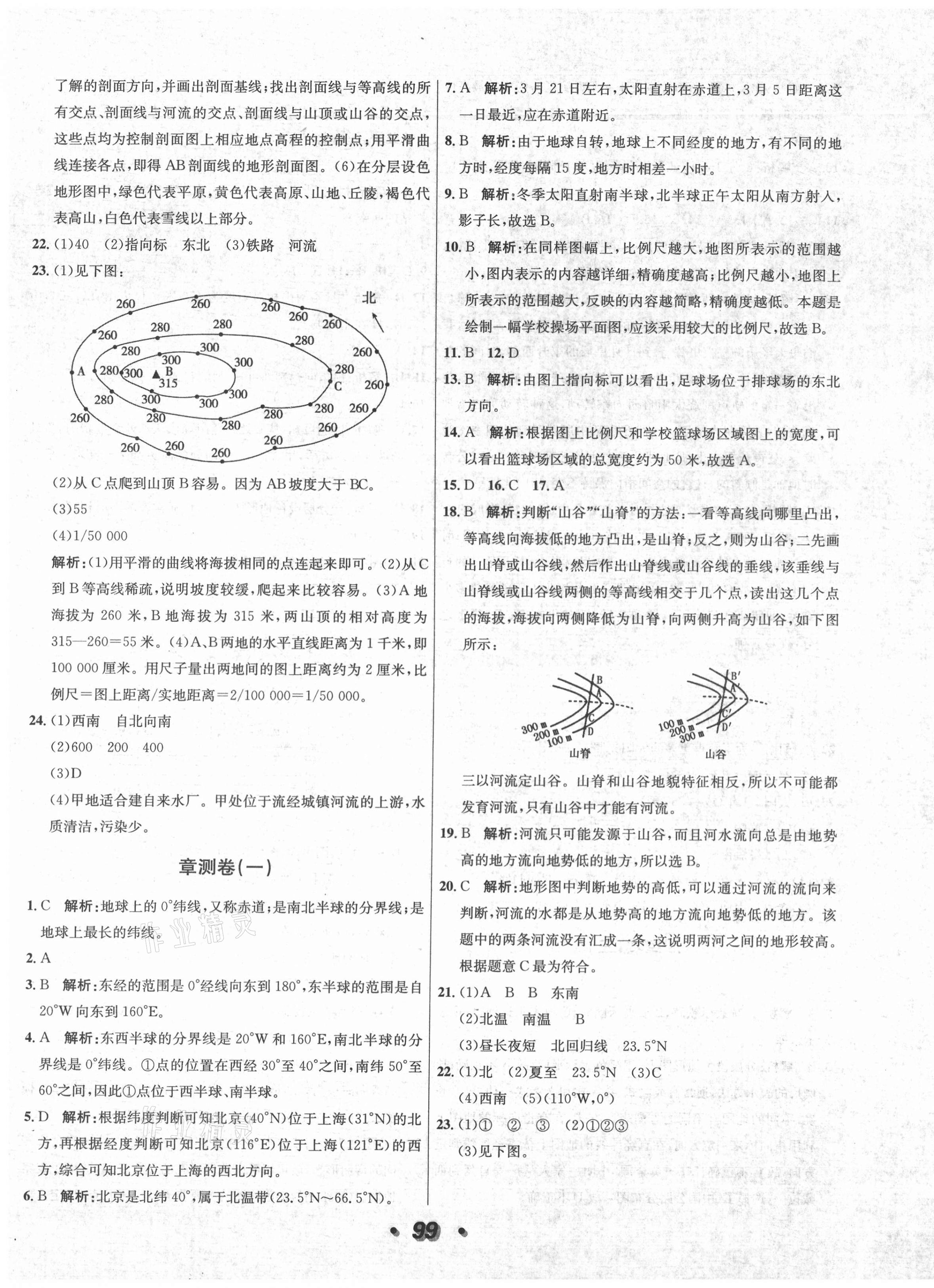 2020年陽光奪冠七年級地理上冊人教版 第3頁