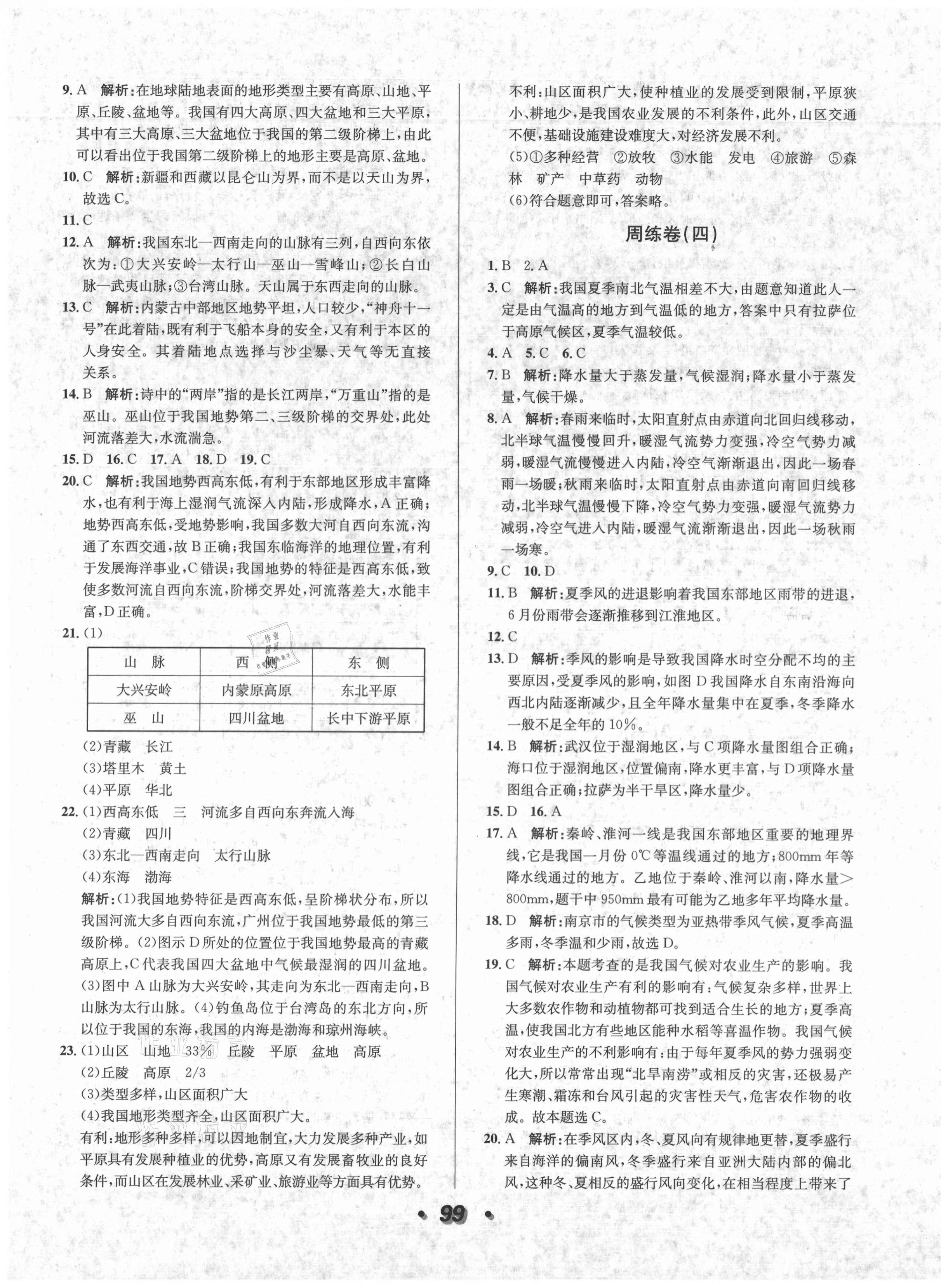 2020年陽光奪冠八年級地理上冊人教版 第3頁