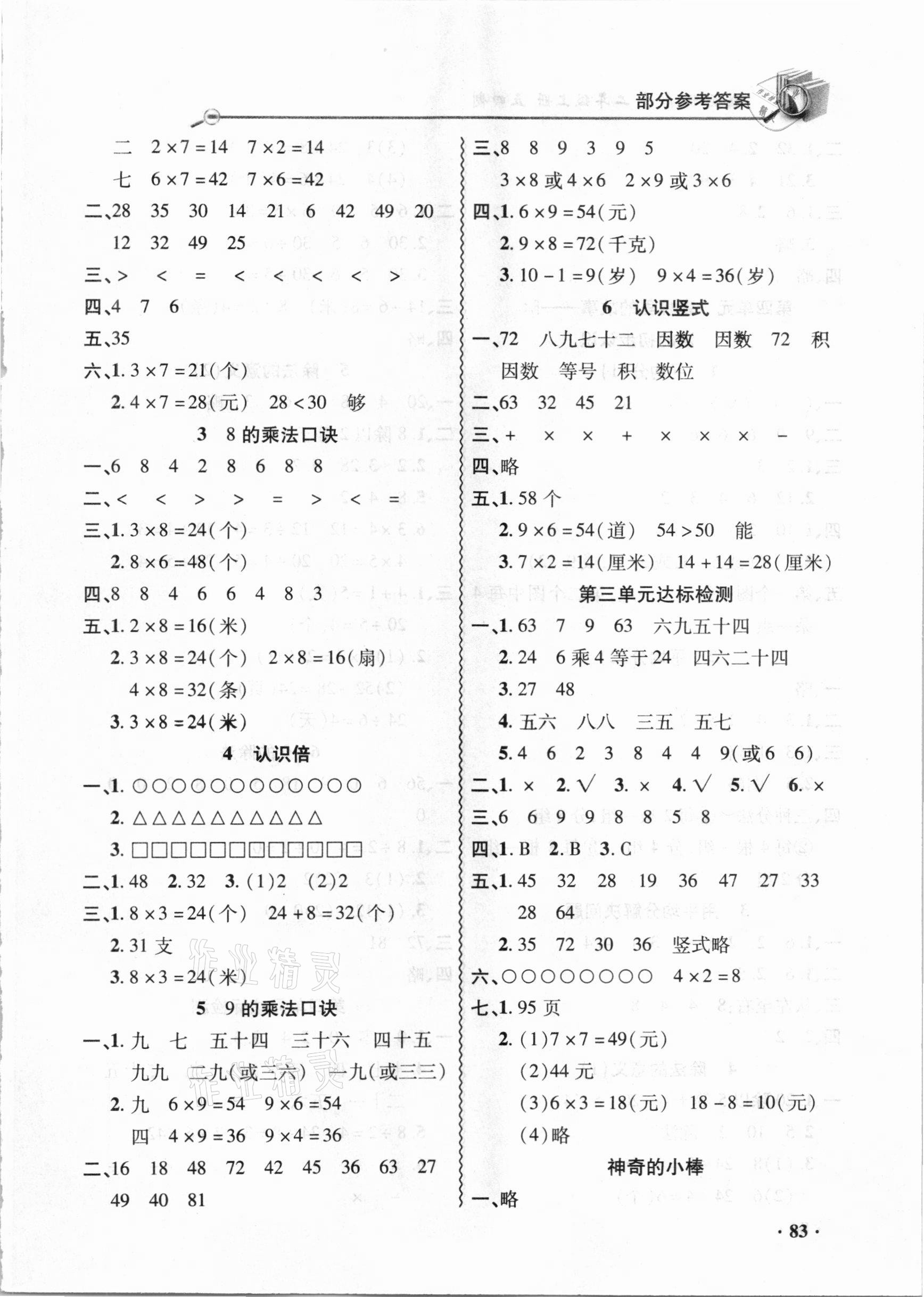 2020年智慧通練習冊二年級數學上冊人教版54制 參考答案第3頁