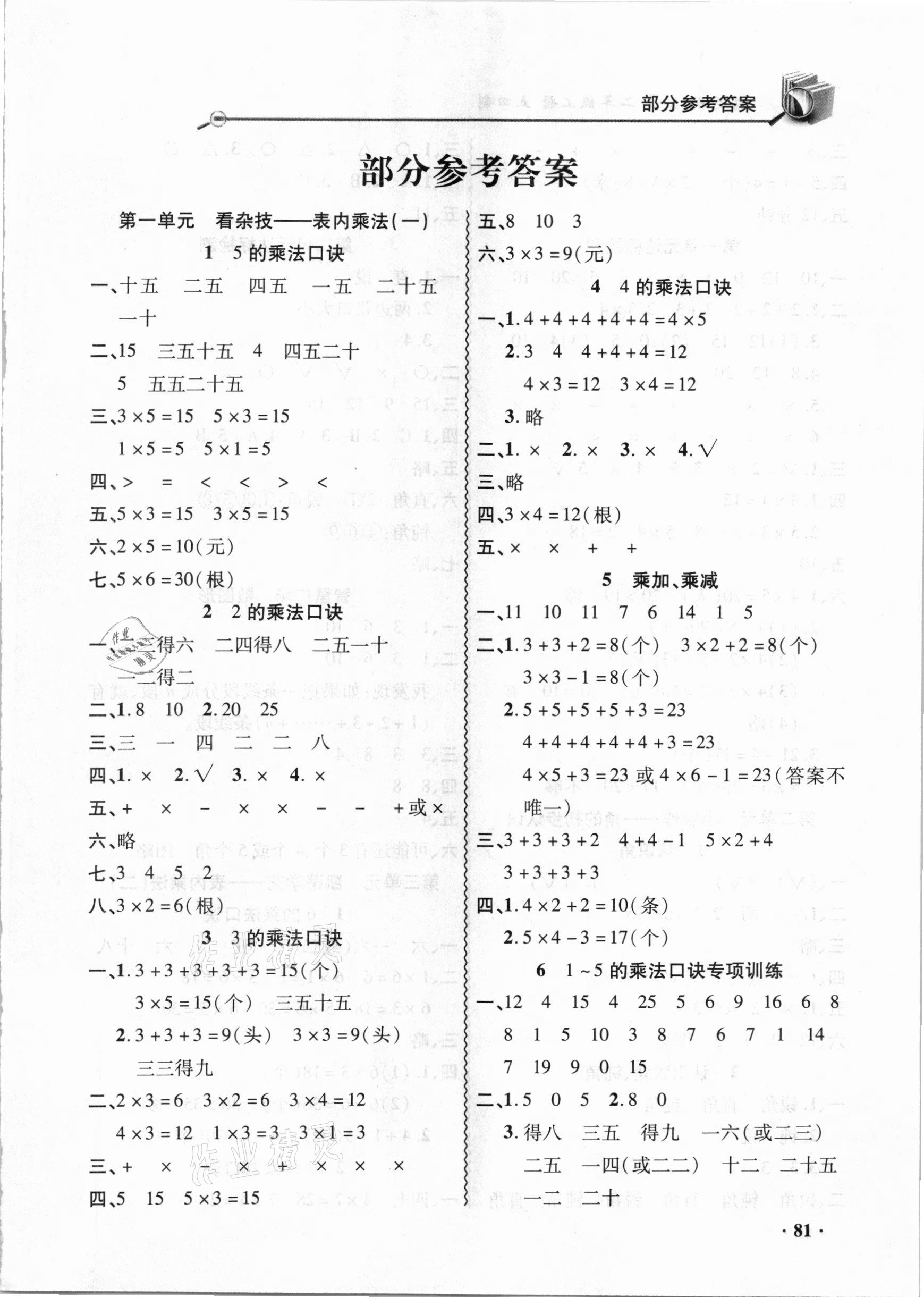 2020年智慧通練習冊二年級數學上冊人教版54制 參考答案第1頁