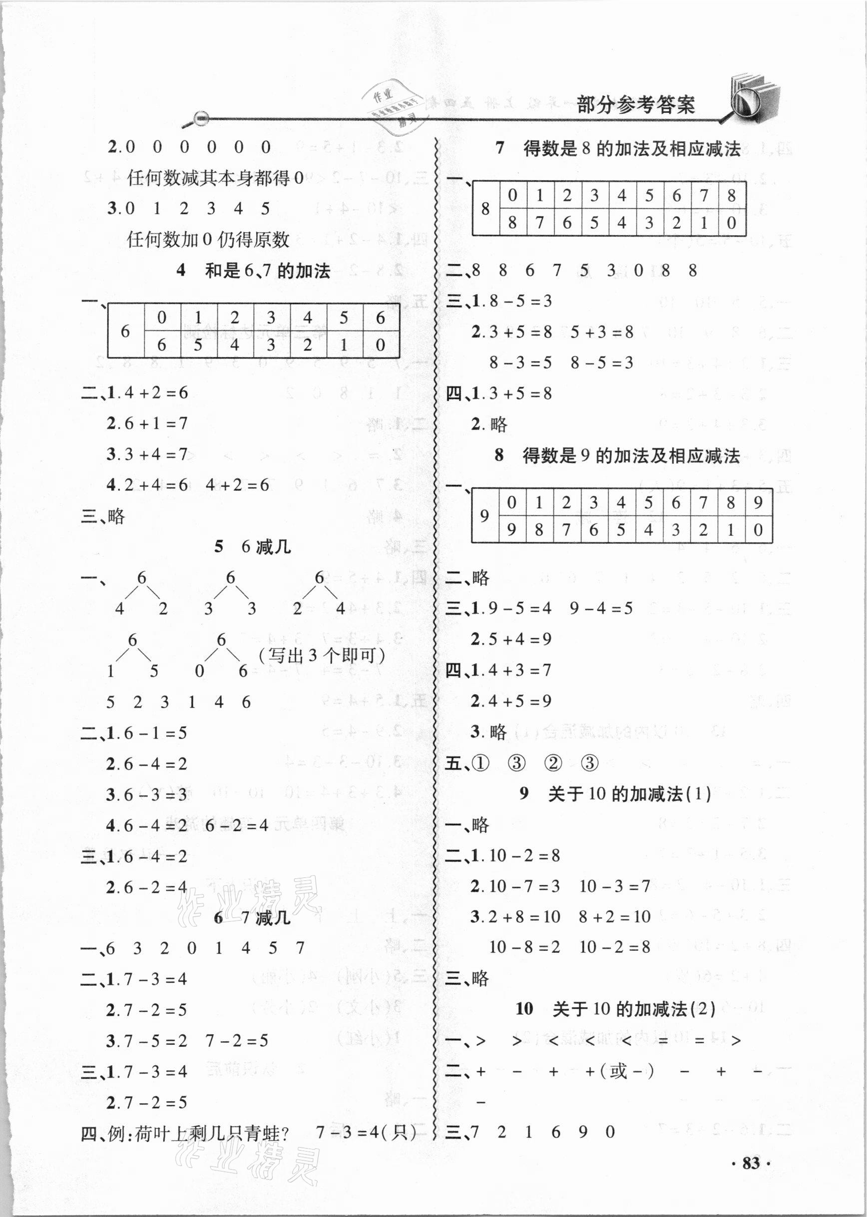 2020年智慧通練習冊一年級數學上冊人教版54制 參考答案第3頁