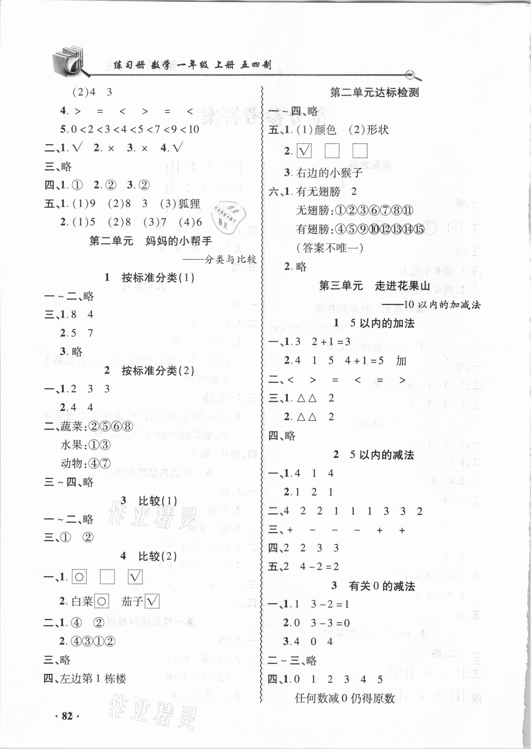 2020年智慧通練習冊一年級數學上冊人教版54制 參考答案第2頁