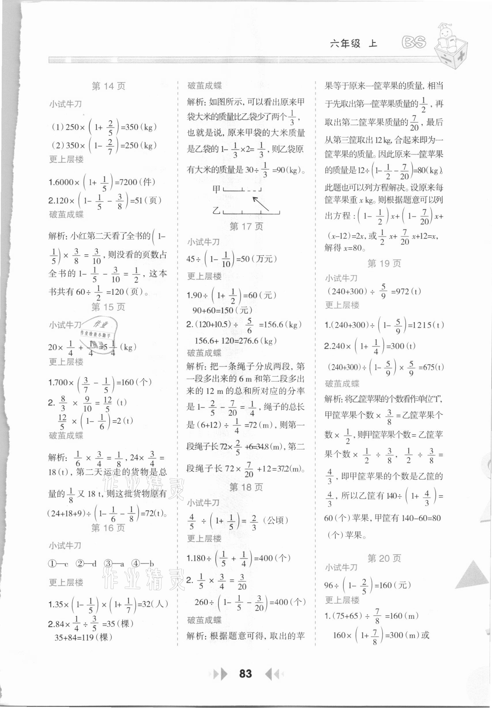 2020年舉一反三應(yīng)用題高手六年級(jí)數(shù)學(xué)上冊(cè)北師大版 第3頁(yè)