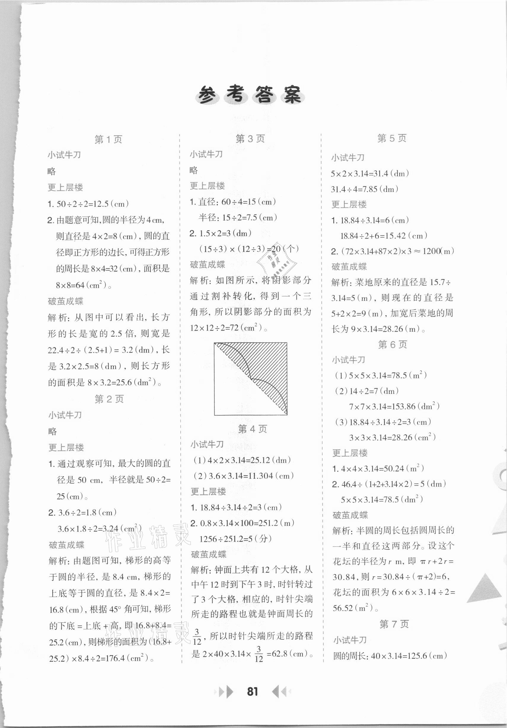 2020年舉一反三應(yīng)用題高手六年級(jí)數(shù)學(xué)上冊(cè)北師大版 第1頁(yè)