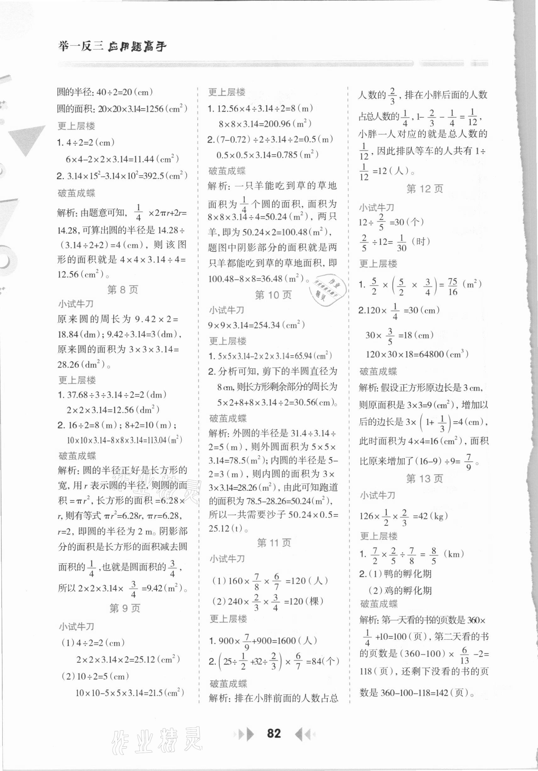 2020年举一反三应用题高手六年级数学上册北师大版 第2页