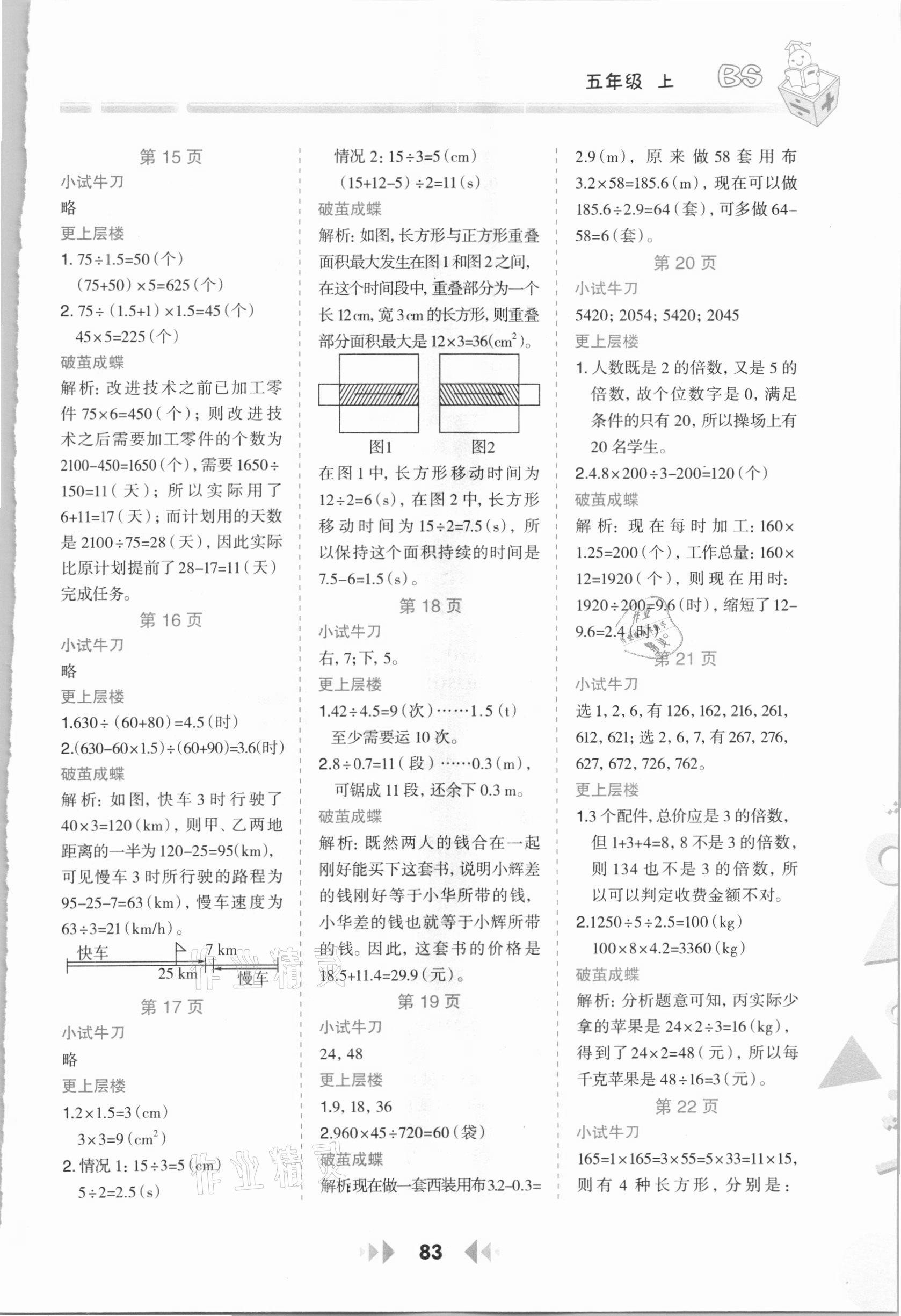2020年舉一反三應(yīng)用題高手五年級(jí)數(shù)學(xué)上冊(cè)北師大版 第3頁(yè)