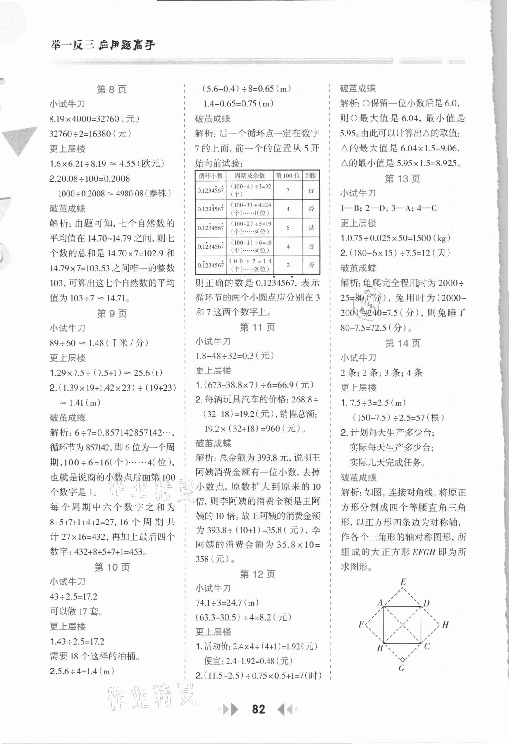 2020年举一反三应用题高手五年级数学上册北师大版 第2页