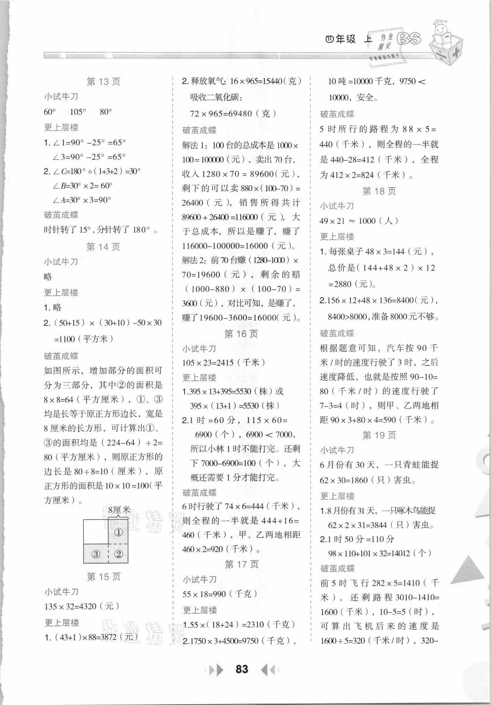 2020年舉一反三應(yīng)用題高手四年級數(shù)學(xué)上冊北師大版 參考答案第3頁