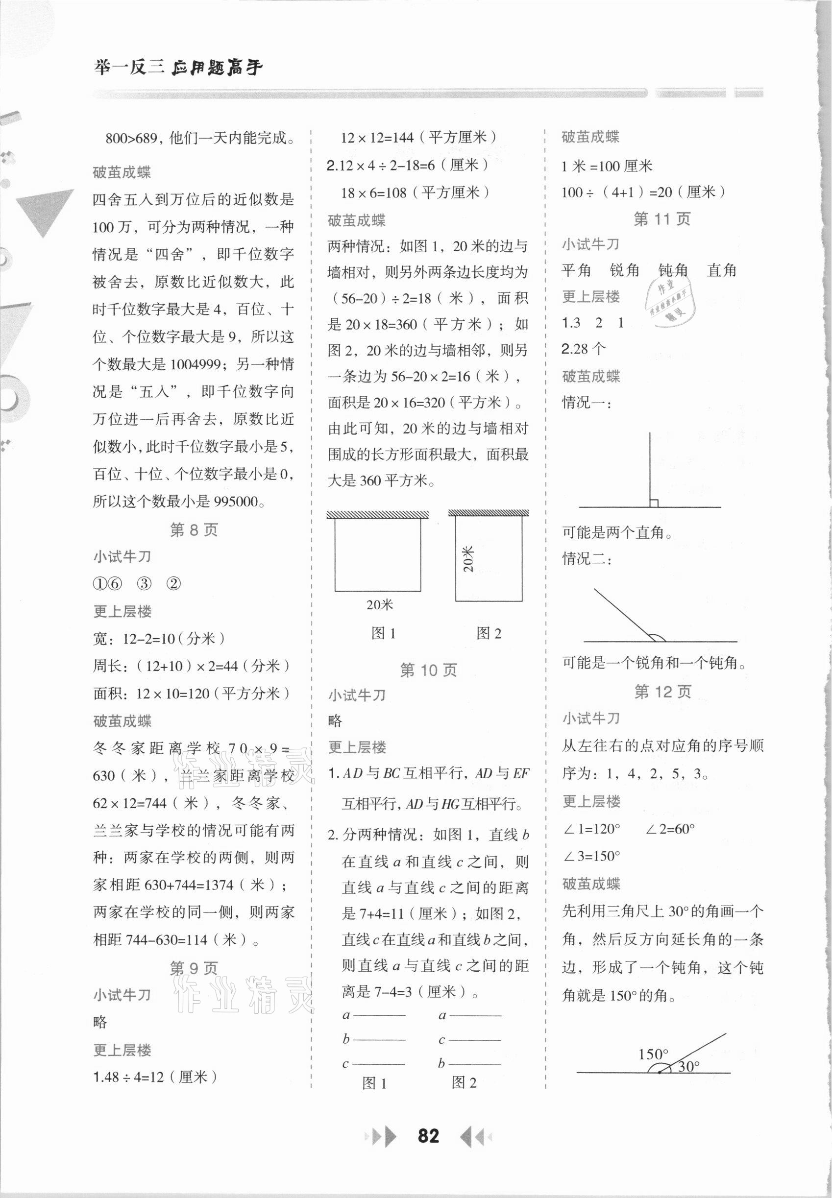 2020年举一反三应用题高手四年级数学上册北师大版 参考答案第2页