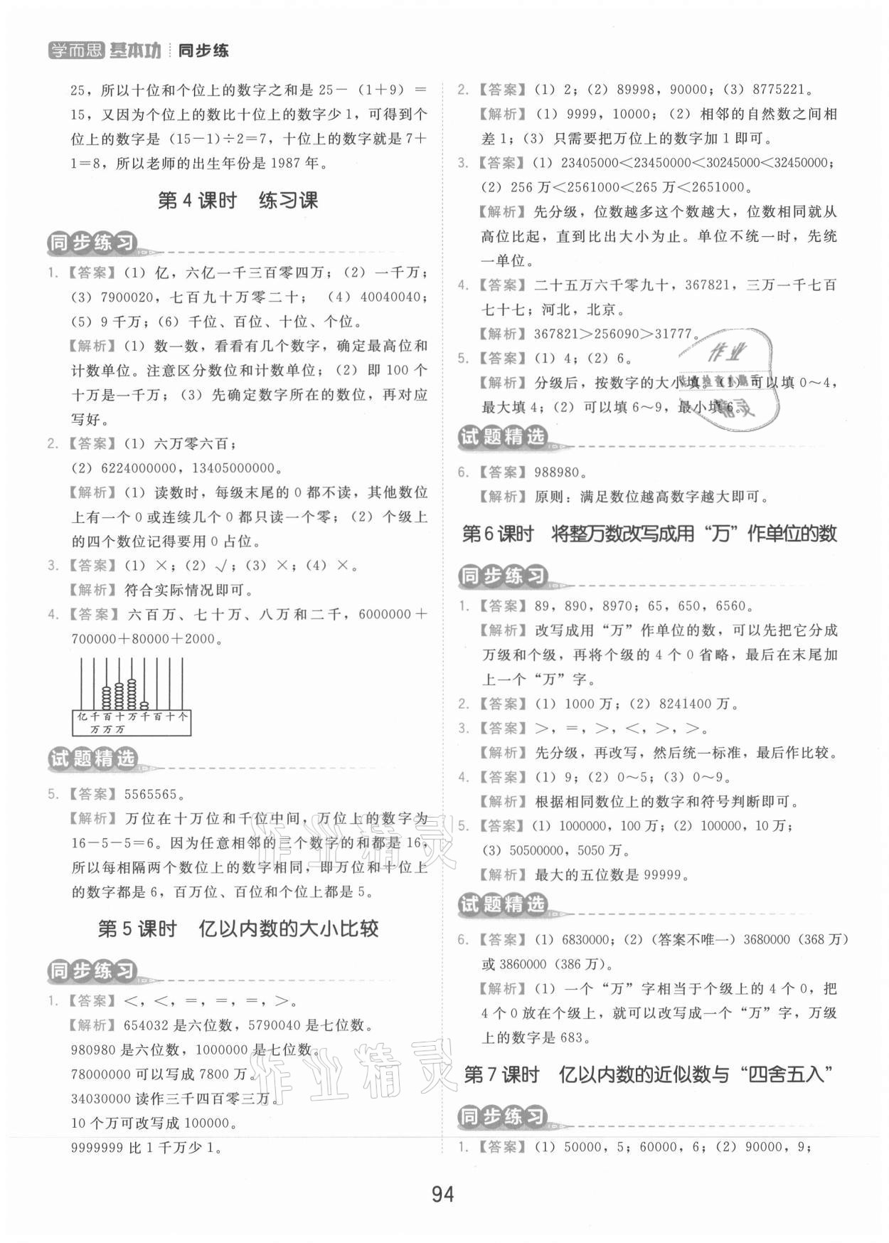 2020年学而思基本功同步练四年级数学上册人教版 参考答案第2页