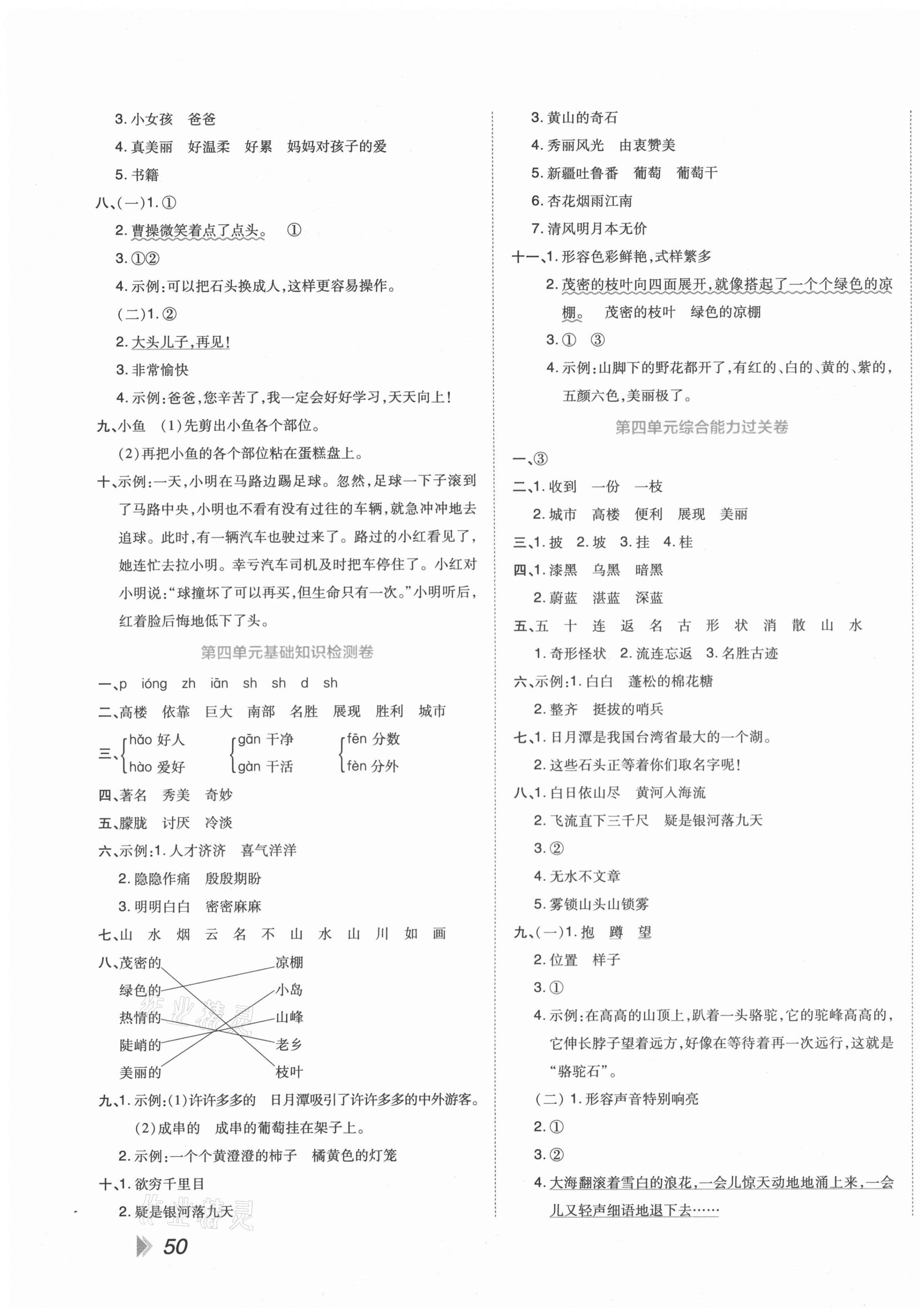 2020年開(kāi)學(xué)了好卷100分二年級(jí)語(yǔ)文上冊(cè)人教版 第3頁(yè)