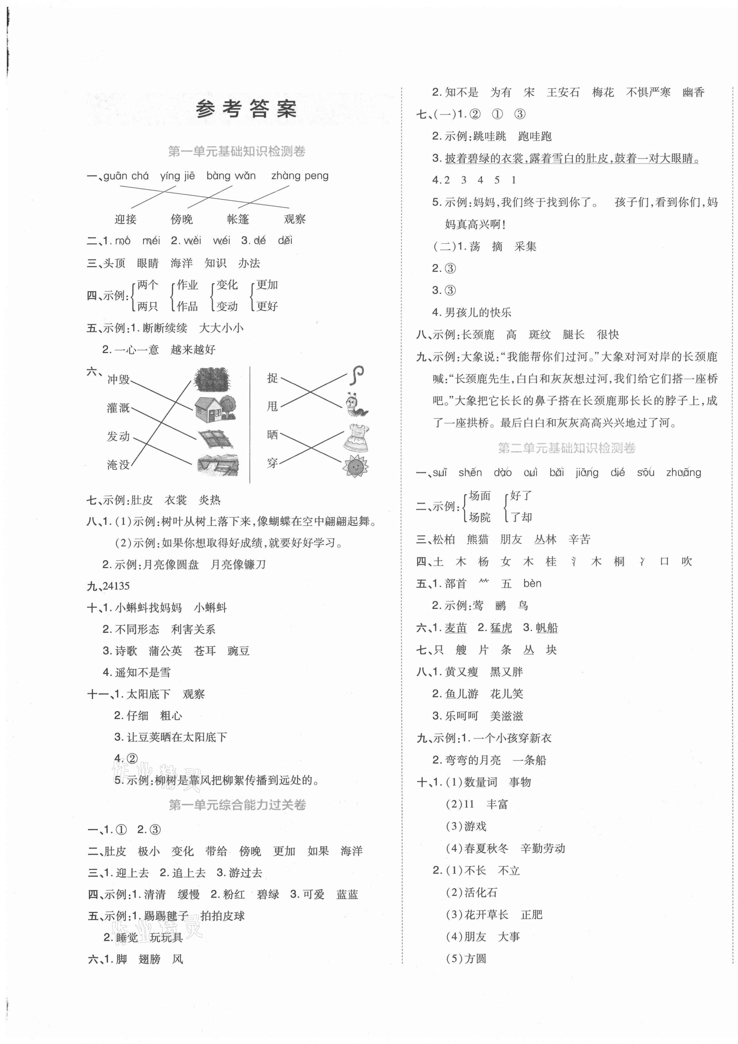 2020年開學了好卷100分二年級語文上冊人教版 第1頁