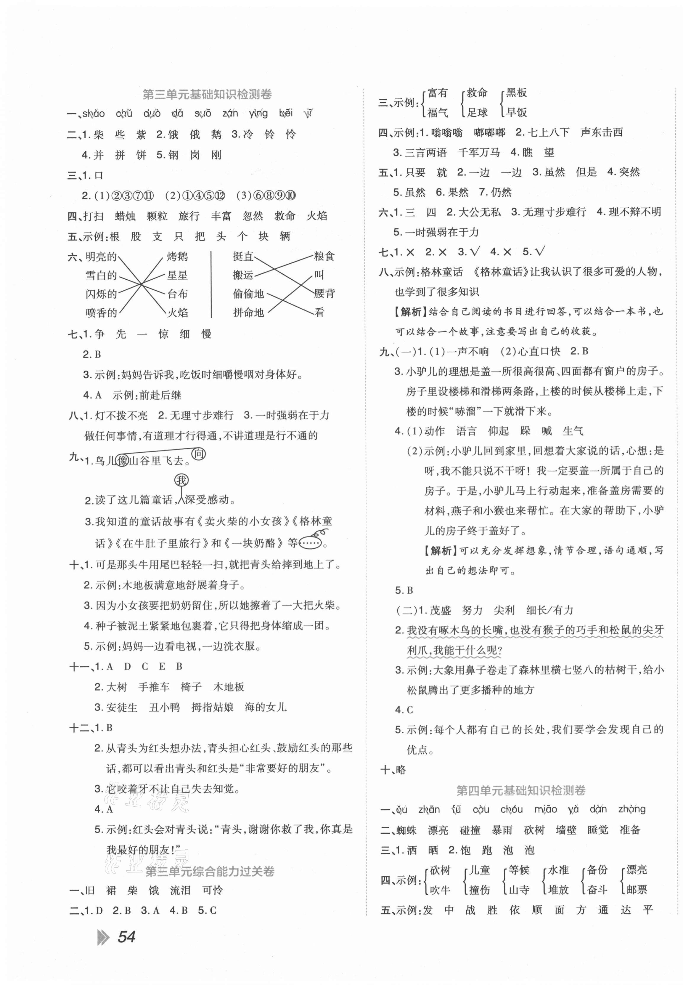 2020年開學(xué)了好卷100分三年級語文上冊人教版 第3頁