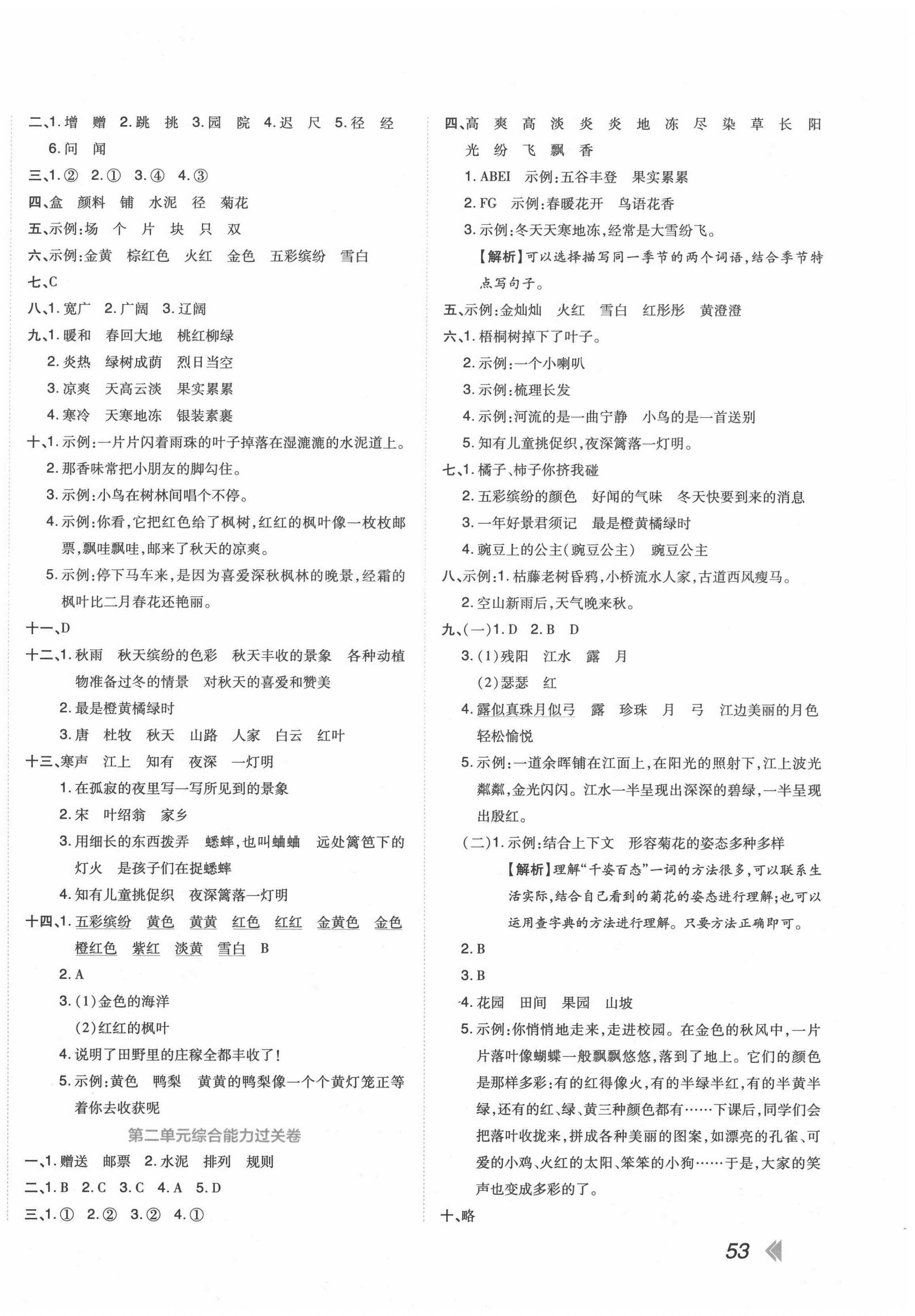 2020年开学了好卷100分三年级语文上册人教版 第2页