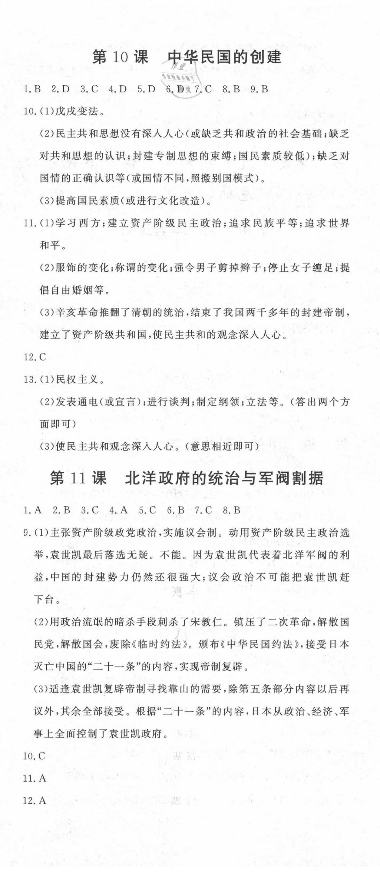 2020年花山小状元课时练初中生100全优卷八年级历史上册人教版 第5页