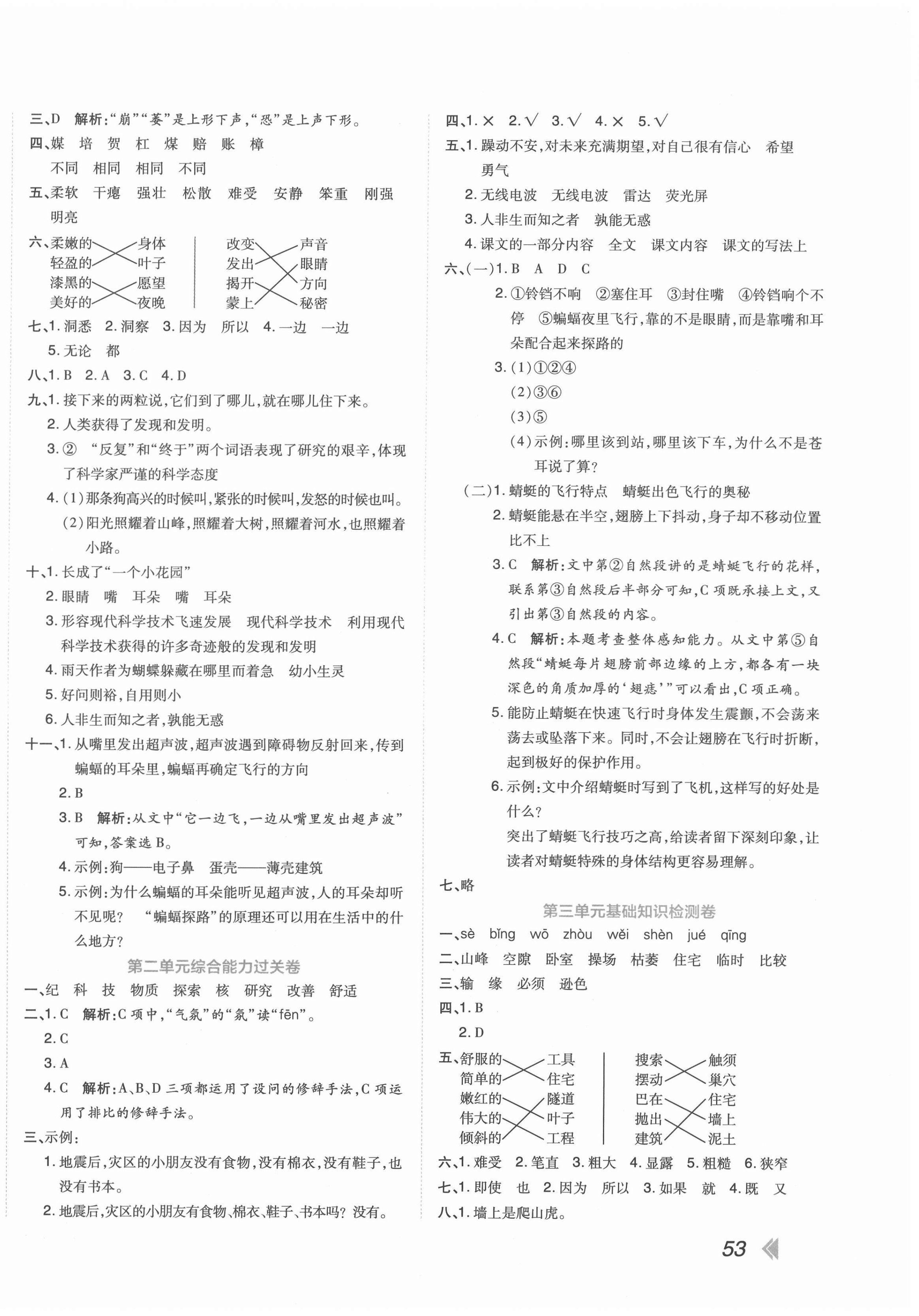 2020年開學了好卷100分四年級語文上冊人教版 第2頁