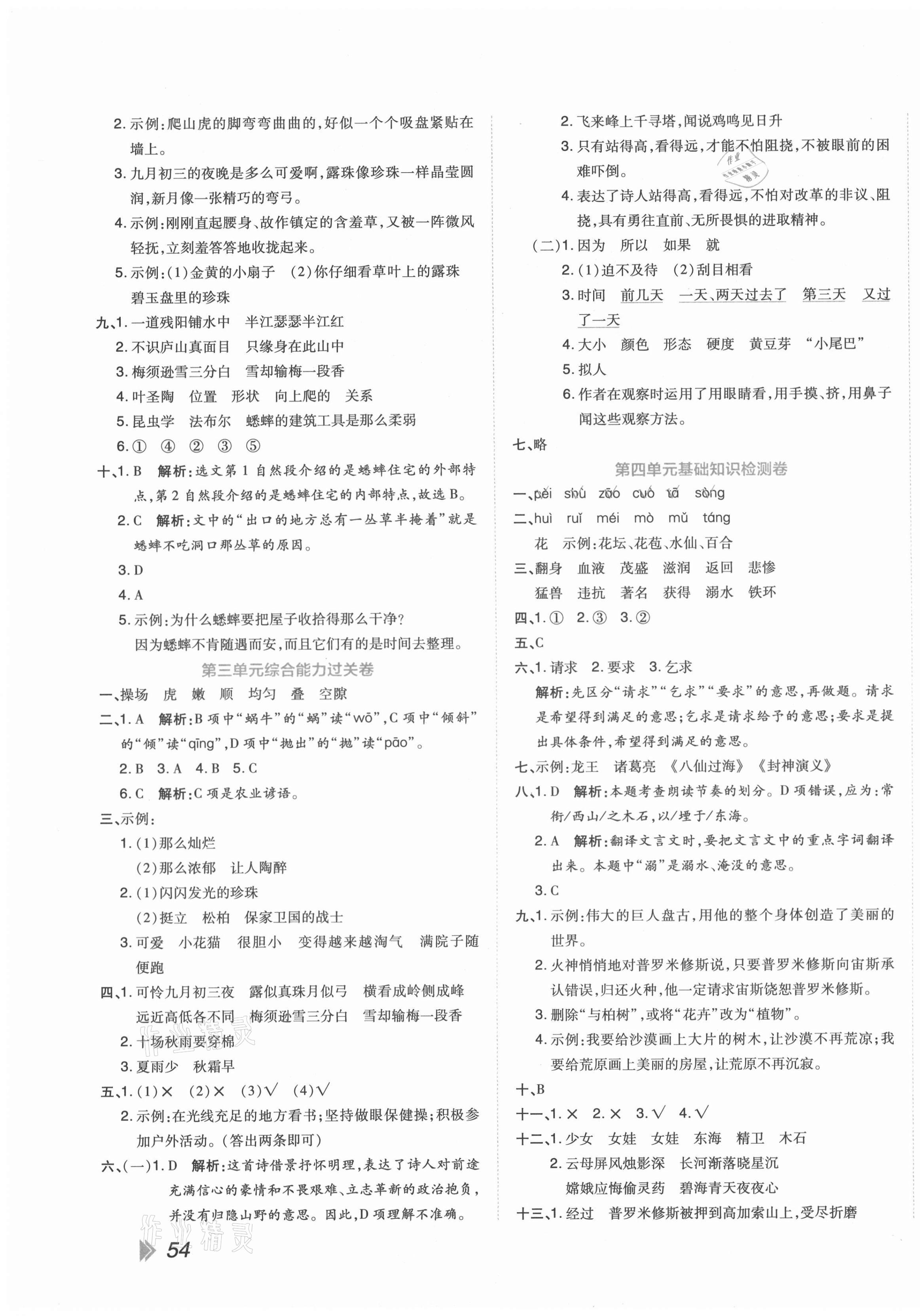 2020年開學(xué)了好卷100分四年級(jí)語文上冊(cè)人教版 第3頁