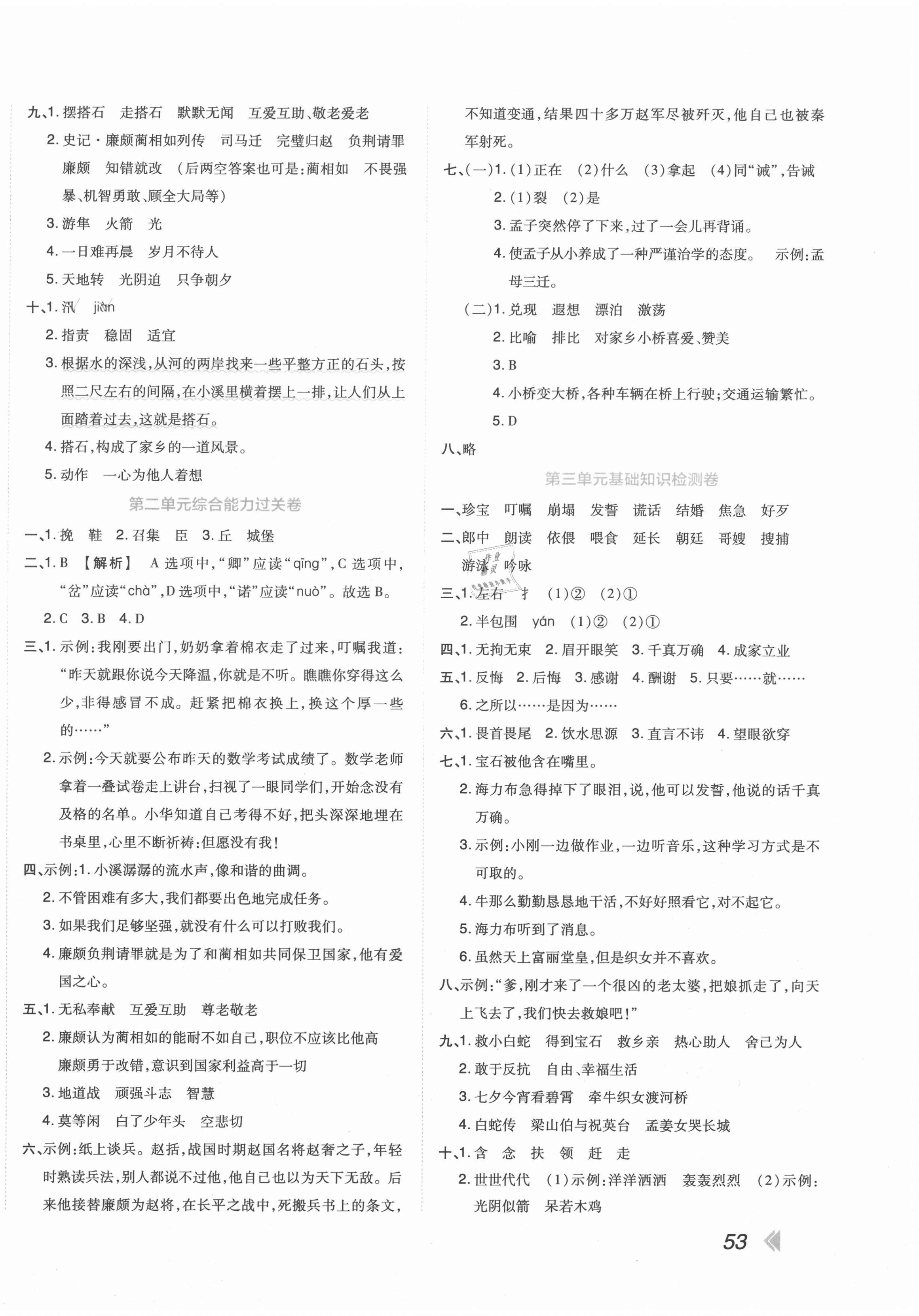 2020年開學了好卷100分五年級語文上冊人教版 第2頁