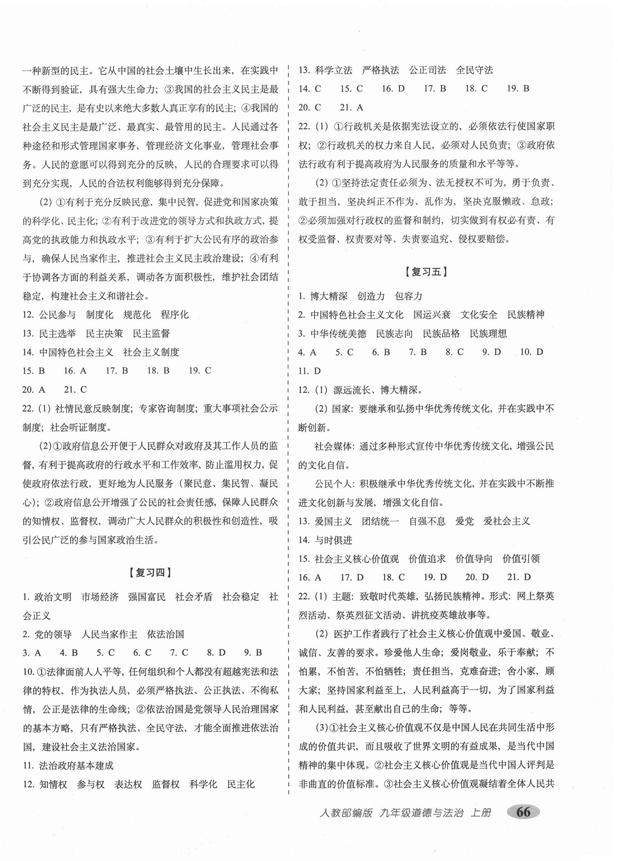 2020年聚能闯关期末复习冲刺卷九年级道德与法治上册人教版 第2页