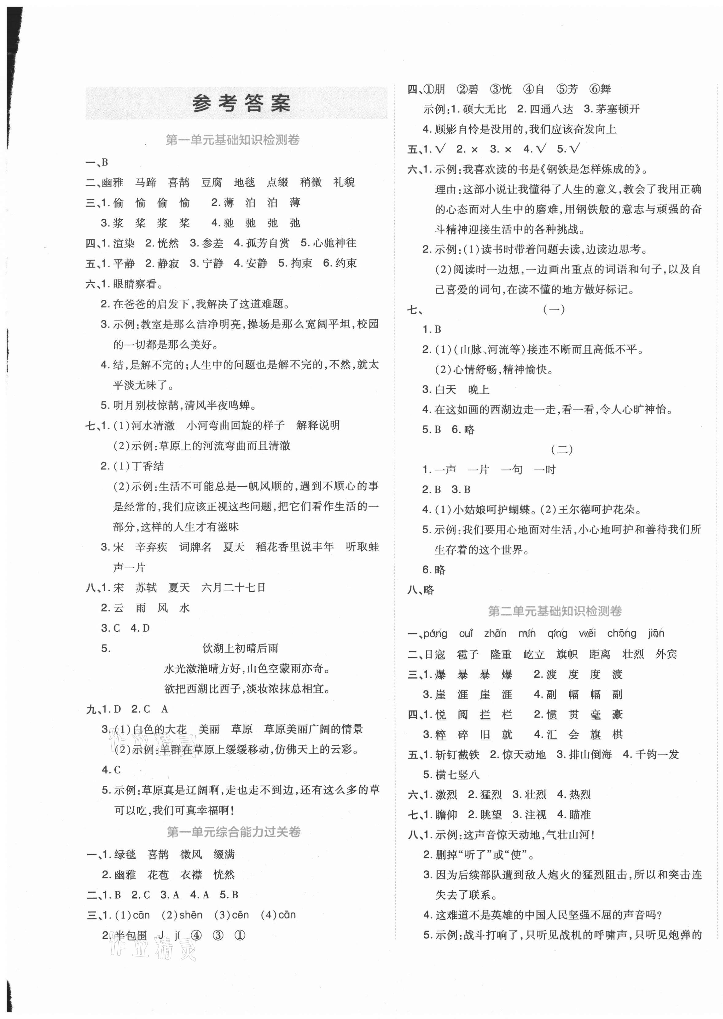 2020年開學了好卷100分六年級語文上冊人教版 第1頁