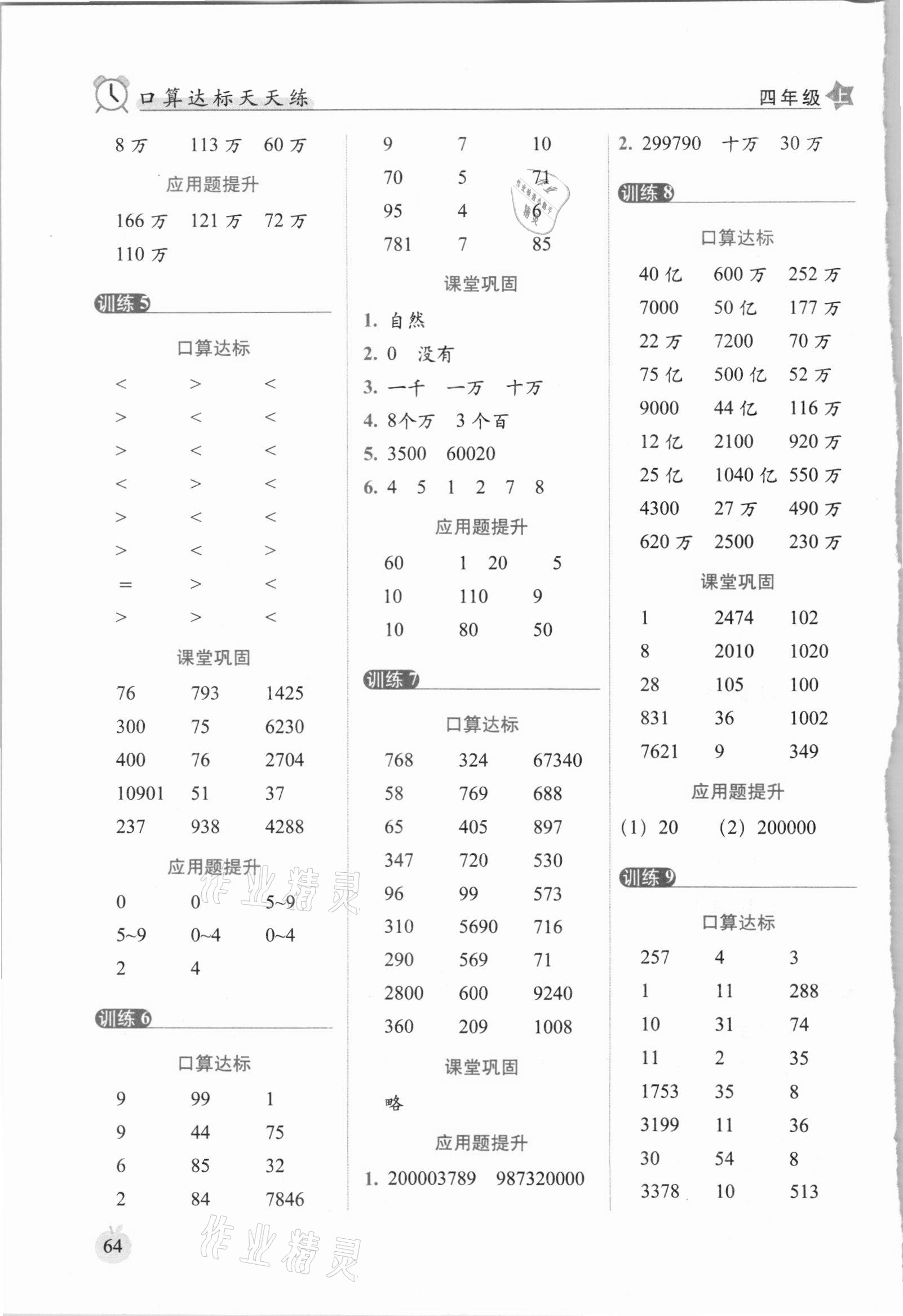 2020年口算達(dá)標(biāo)天天練四年級(jí)數(shù)學(xué)上冊(cè)人教版培優(yōu)版 參考答案第2頁