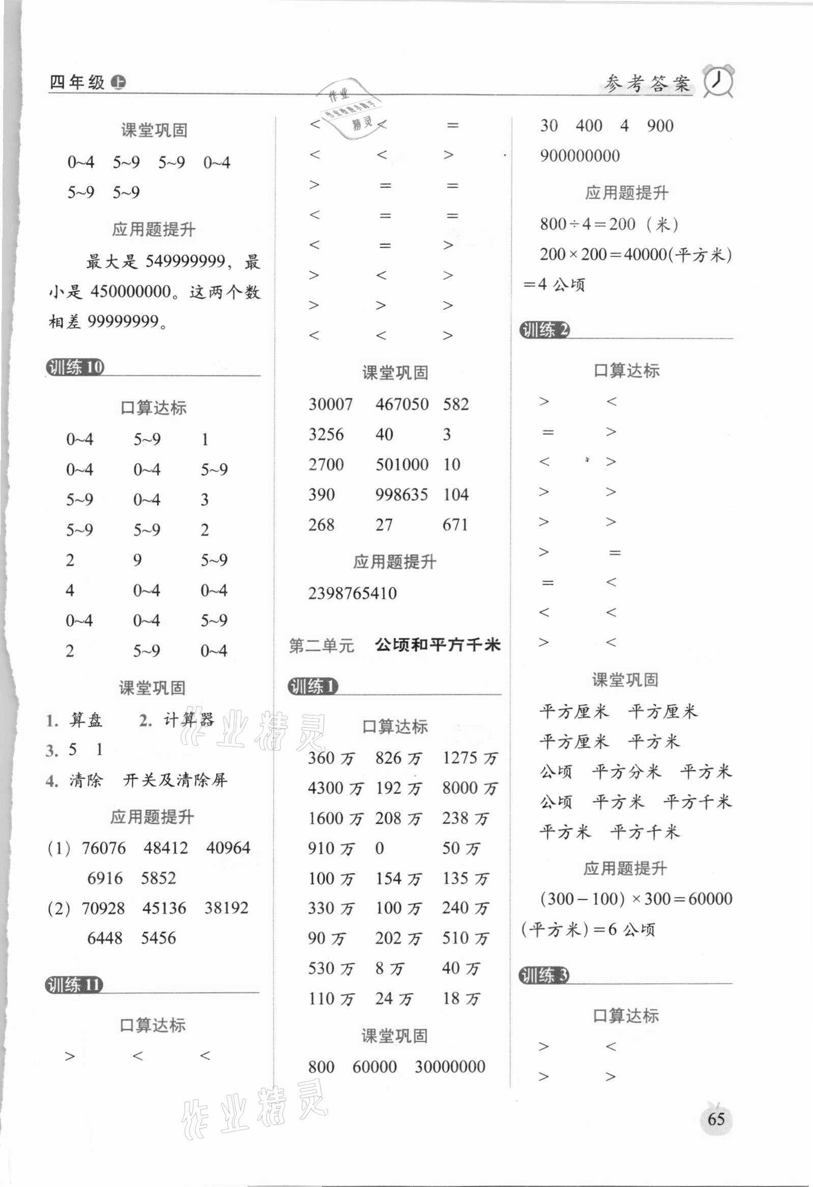 2020年口算達(dá)標(biāo)天天練四年級(jí)數(shù)學(xué)上冊(cè)人教版培優(yōu)版 參考答案第3頁(yè)