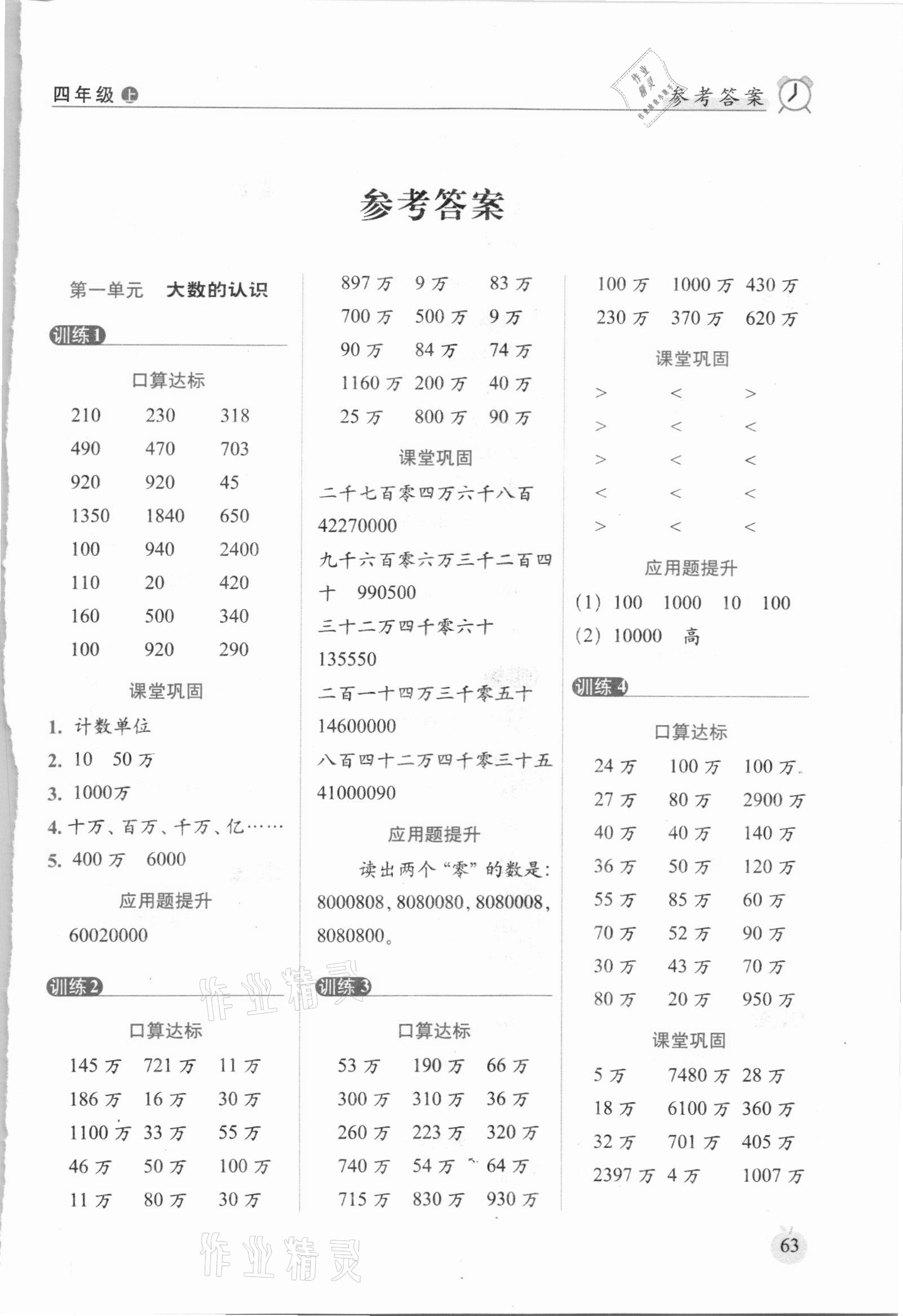 2020年口算達標天天練四年級數(shù)學上冊人教版培優(yōu)版 參考答案第1頁