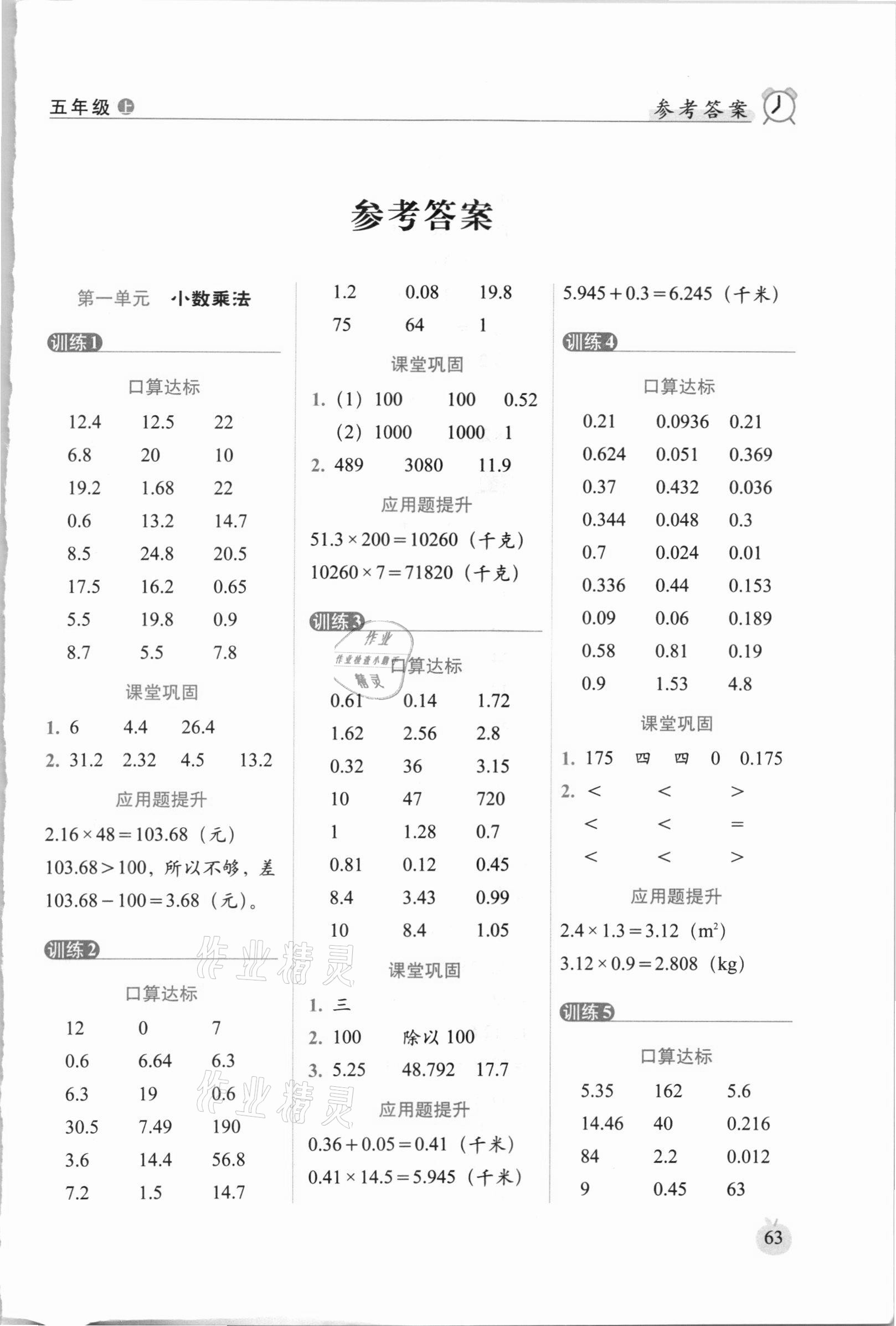 2020年口算達(dá)標(biāo)天天練五年級(jí)數(shù)學(xué)上冊(cè)人教版培優(yōu)版 第1頁