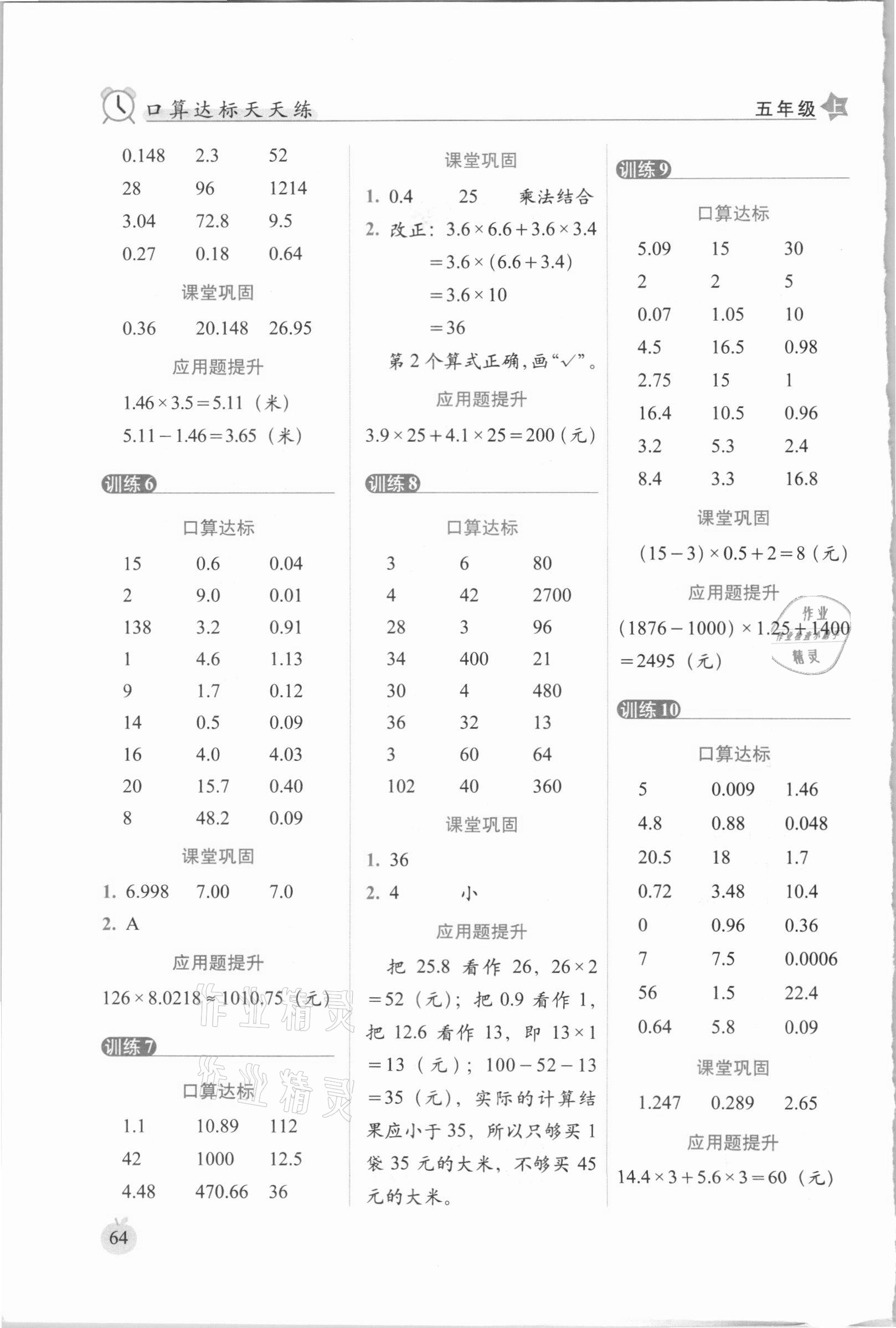 2020年口算達標天天練五年級數(shù)學上冊人教版培優(yōu)版 第2頁