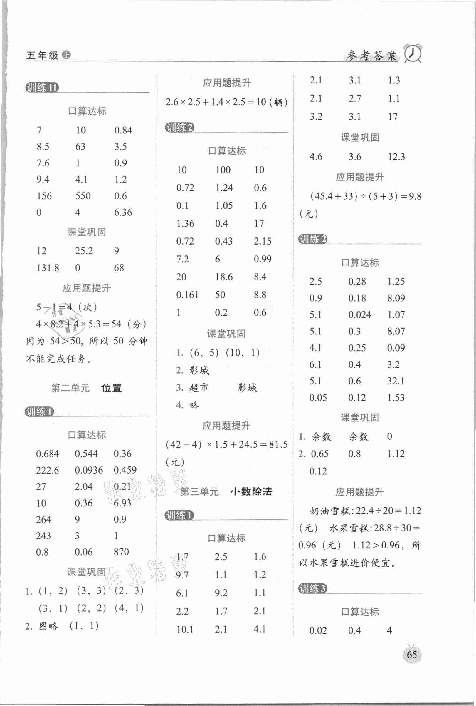 2020年口算達(dá)標(biāo)天天練五年級數(shù)學(xué)上冊人教版培優(yōu)版 第3頁