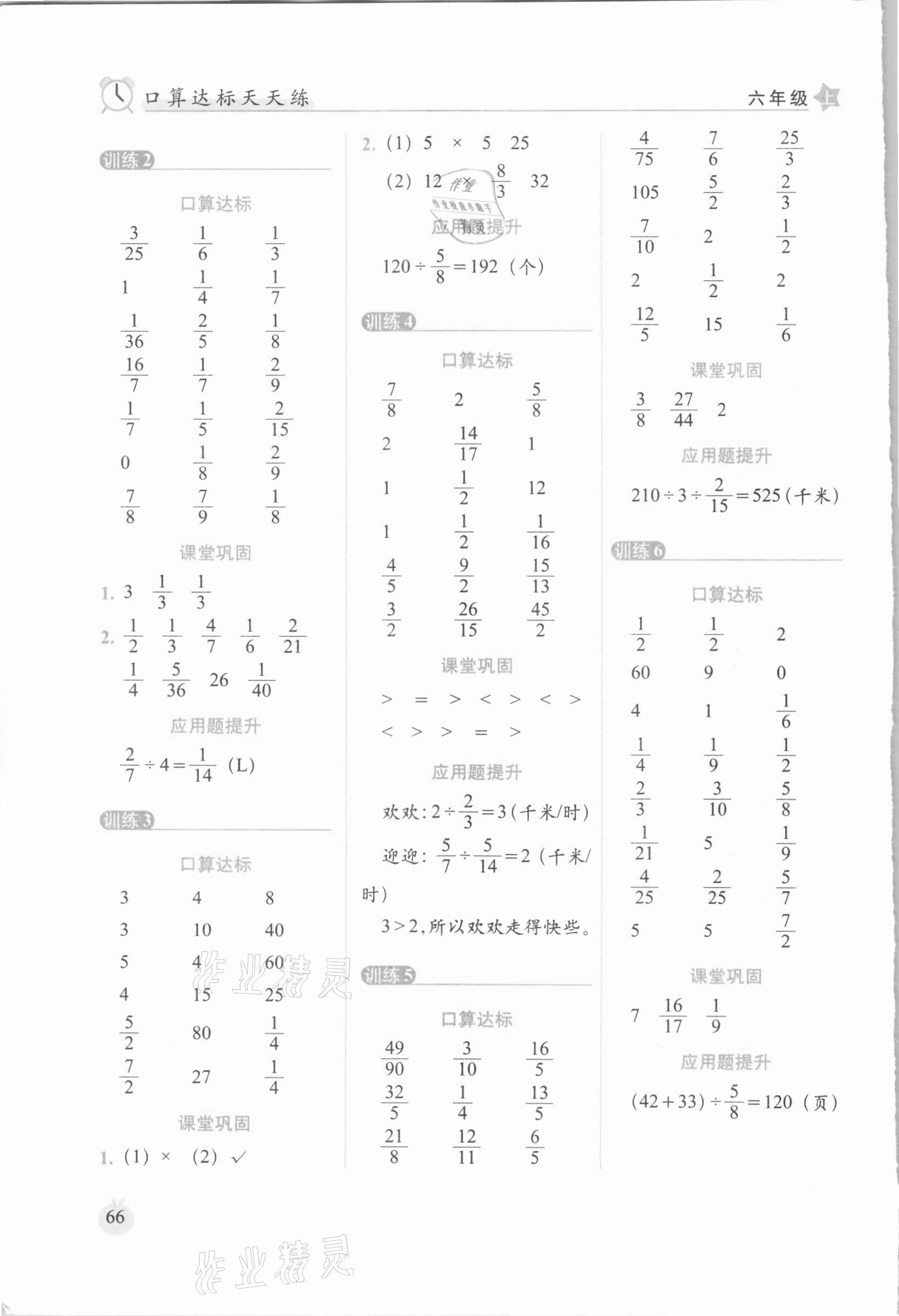 2020年口算達(dá)標(biāo)天天練六年級(jí)數(shù)學(xué)上冊(cè)人教版培優(yōu)版 參考答案第4頁(yè)