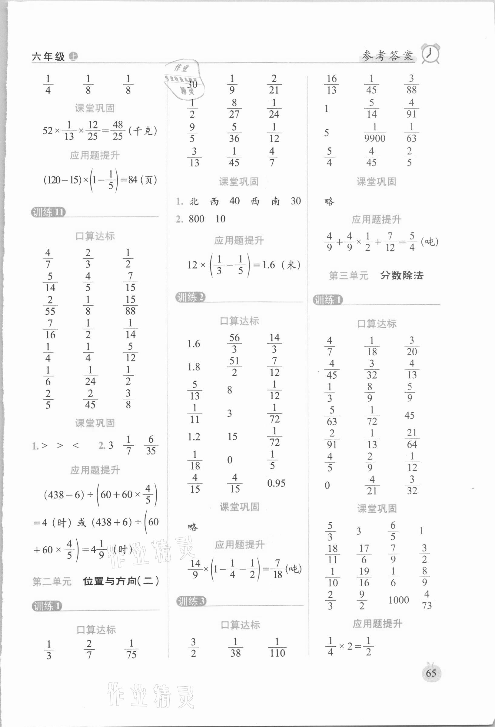 2020年口算達(dá)標(biāo)天天練六年級數(shù)學(xué)上冊人教版培優(yōu)版 參考答案第3頁