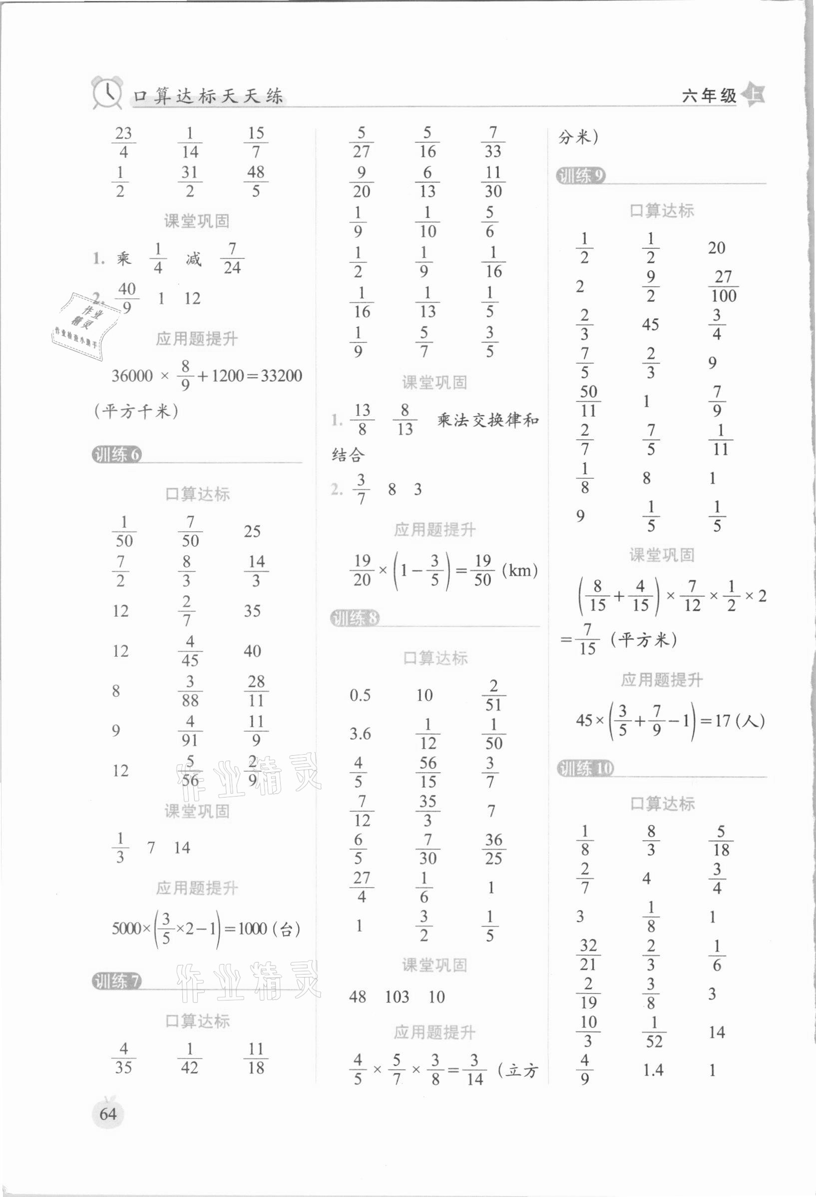 2020年口算達(dá)標(biāo)天天練六年級(jí)數(shù)學(xué)上冊(cè)人教版培優(yōu)版 參考答案第2頁