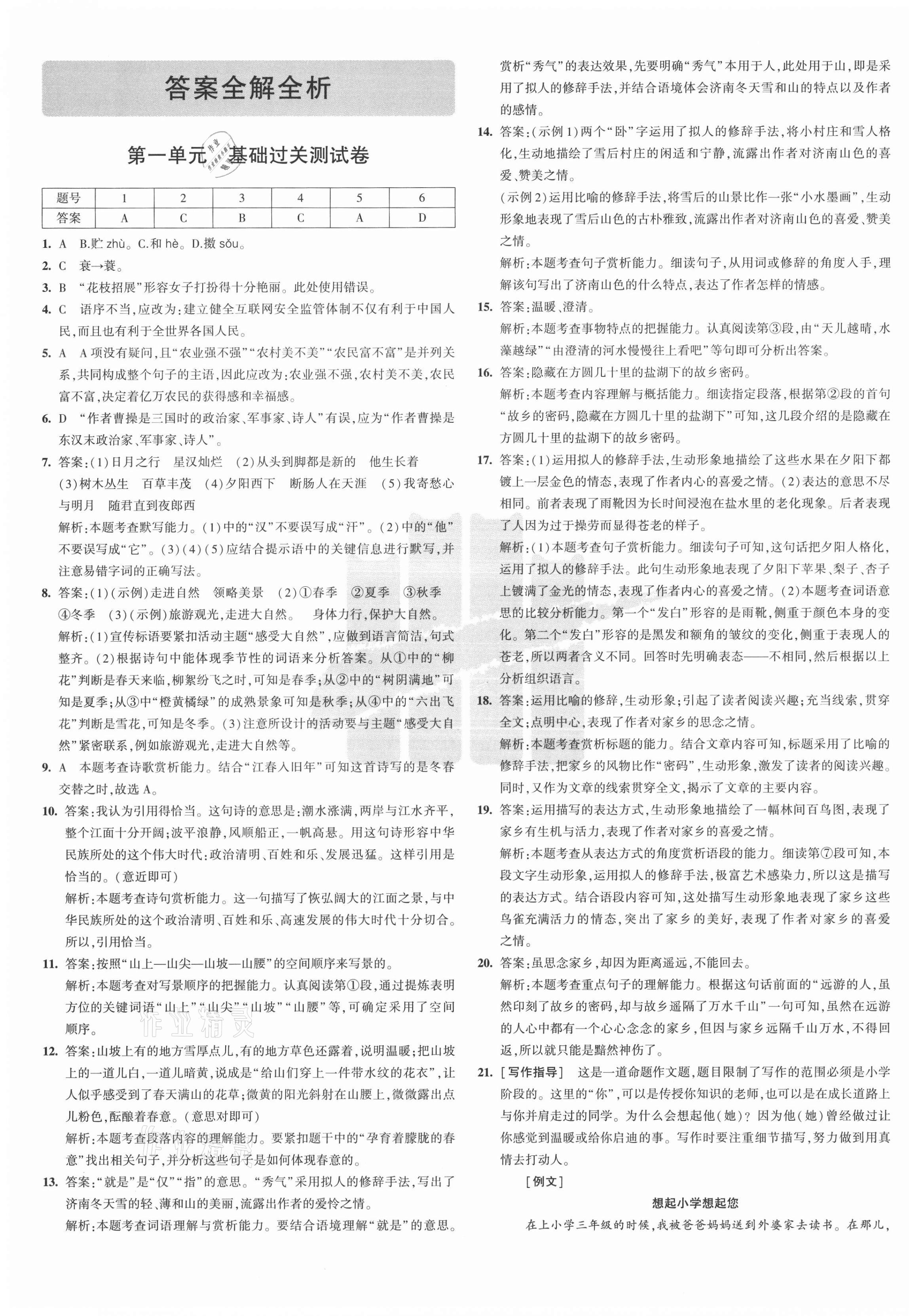 2020年5年中考3年模擬初中試卷七年級(jí)語(yǔ)文上冊(cè)人教版 第1頁(yè)