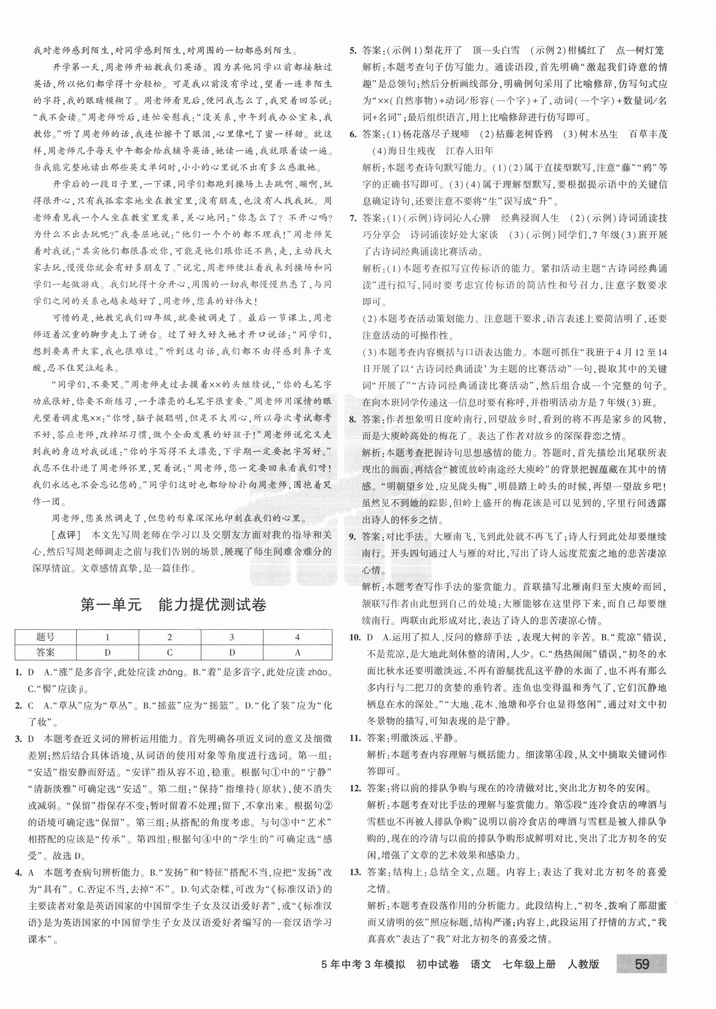 2020年5年中考3年模擬初中試卷七年級語文上冊人教版 第2頁