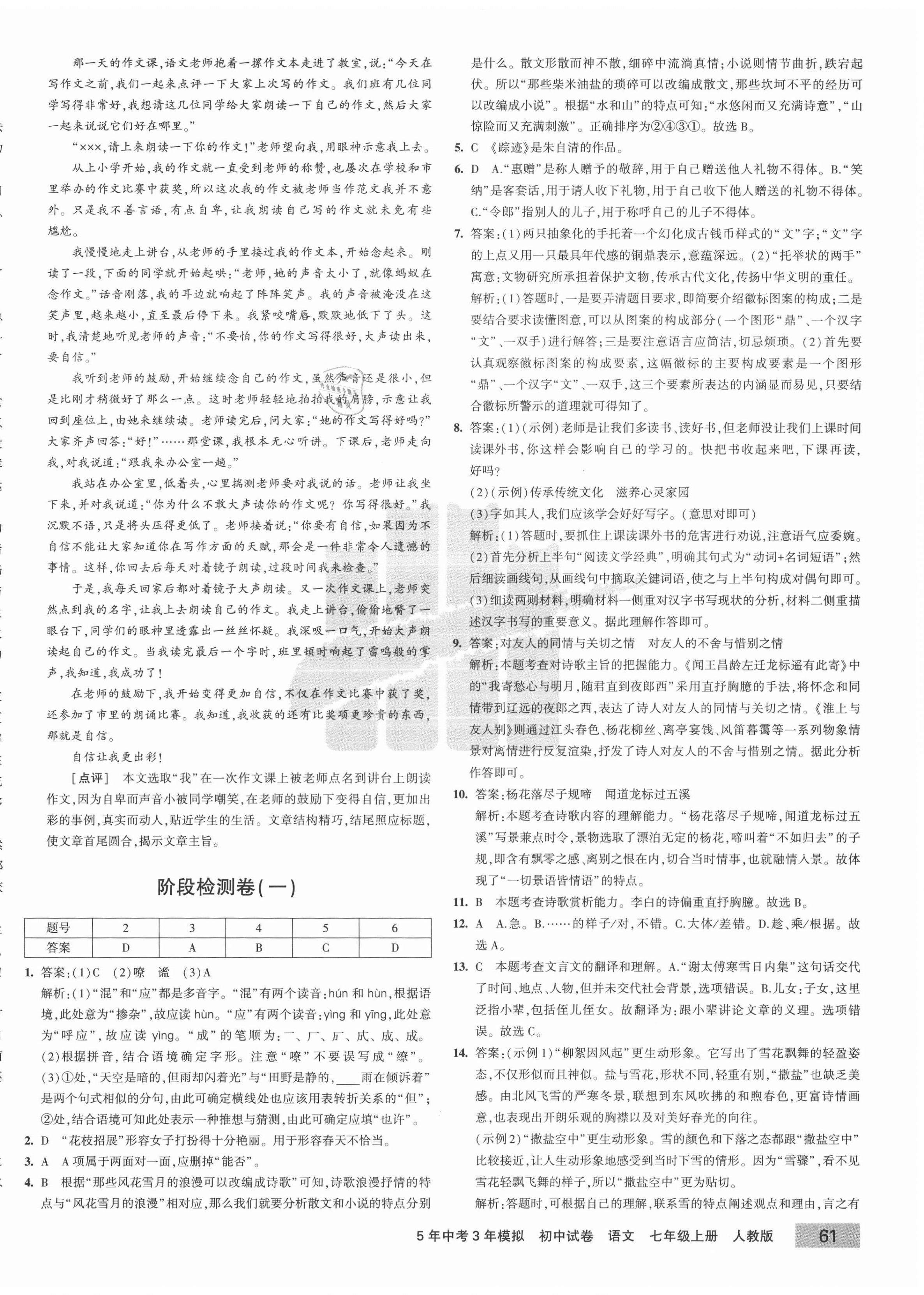 2020年5年中考3年模擬初中試卷七年級語文上冊人教版 第6頁