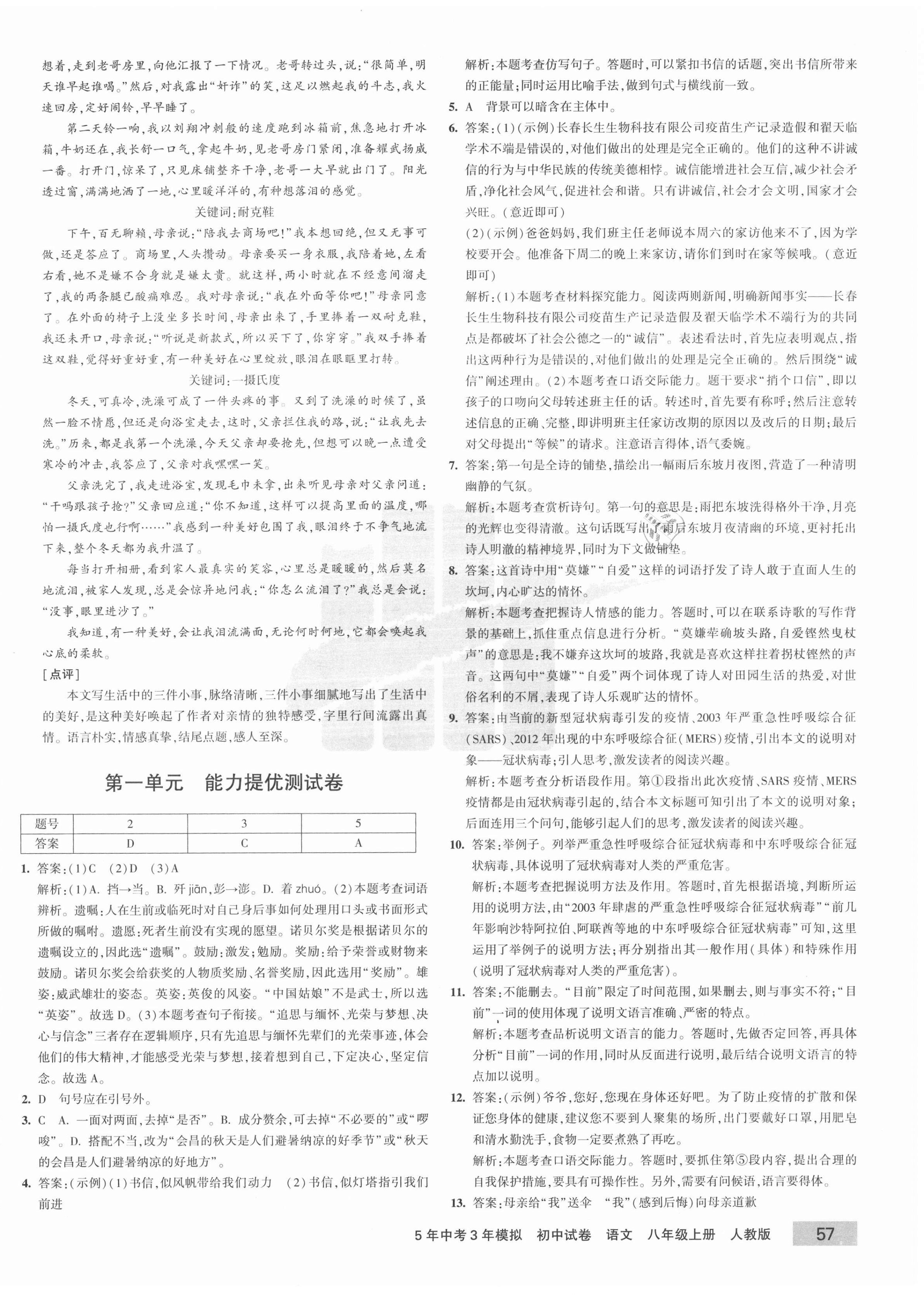 2020年5年中考3年模擬初中試卷八年級(jí)語文上冊(cè)人教版 第2頁