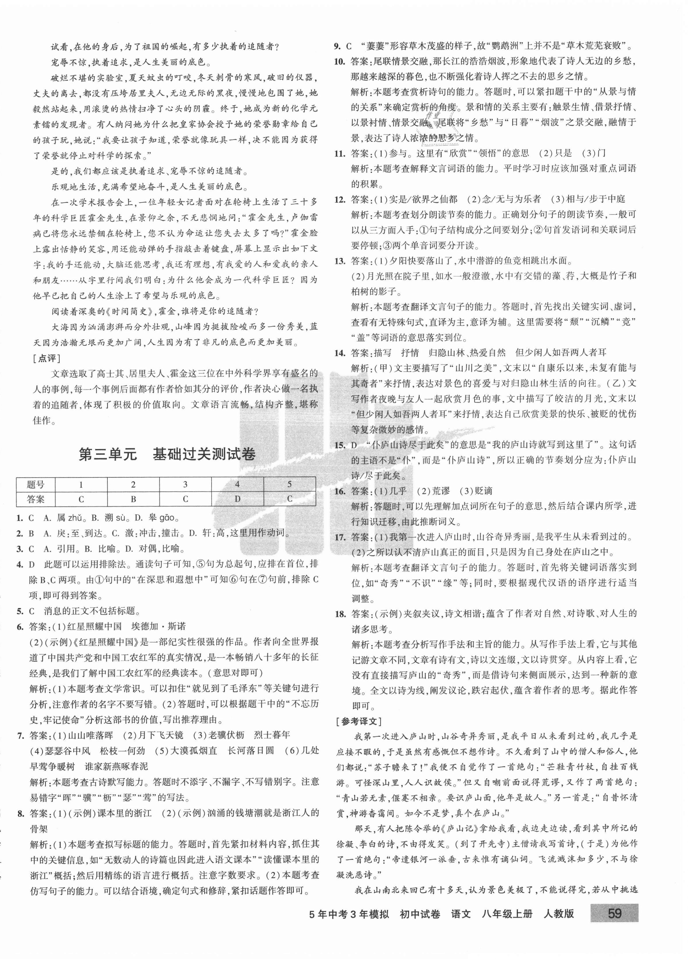 2020年5年中考3年模擬初中試卷八年級(jí)語文上冊(cè)人教版 第6頁(yè)